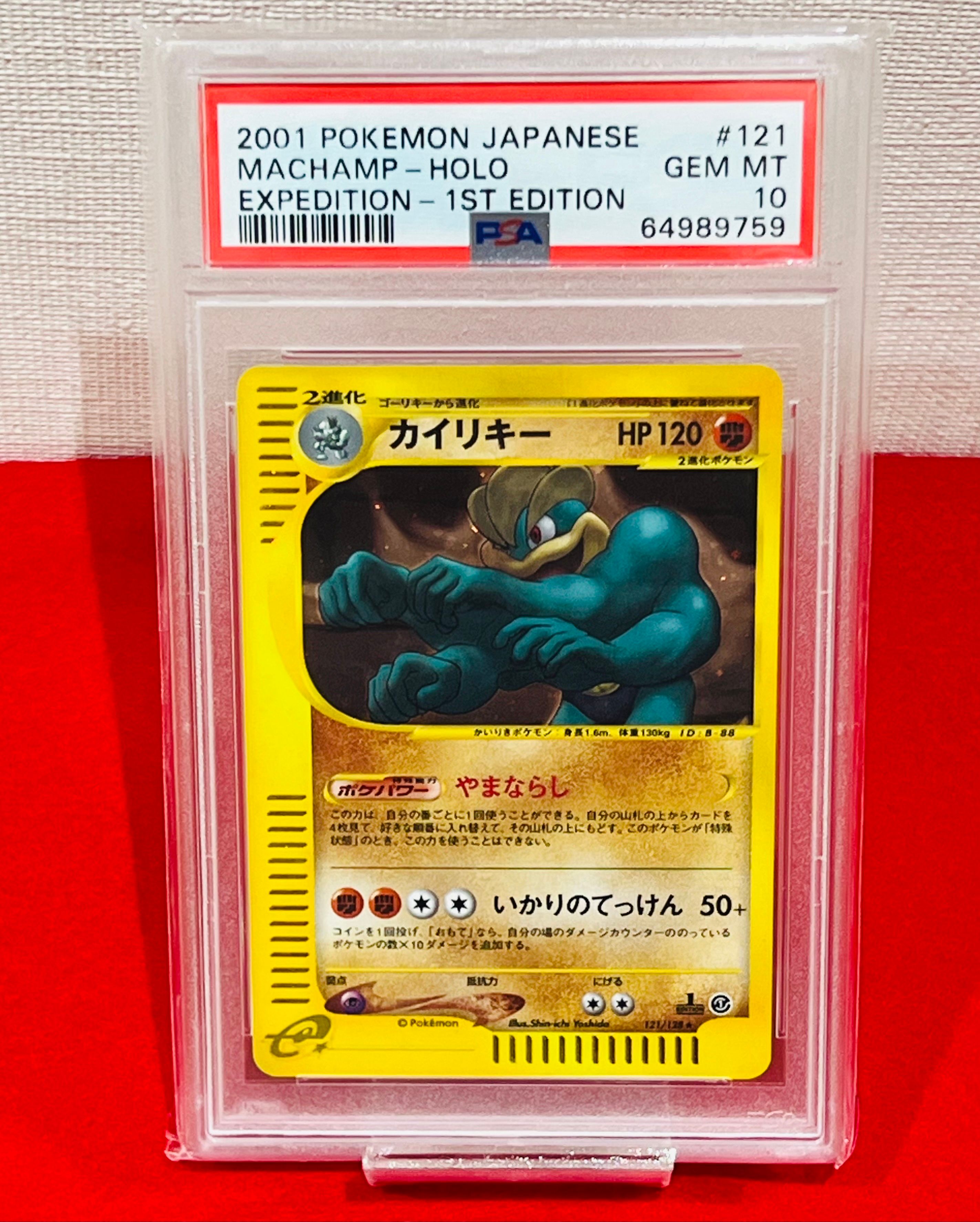 PSA10】カイリキー ☆ :1ED [e1 121/128](ポケモンカードe 第1弾