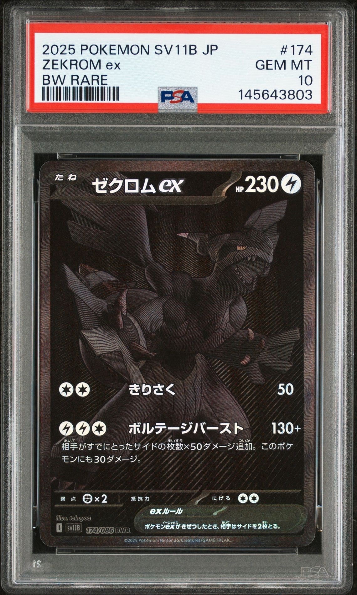 ゼクロムex BWR [SV11B 174/086](拡張パック「ブラックボルト」)