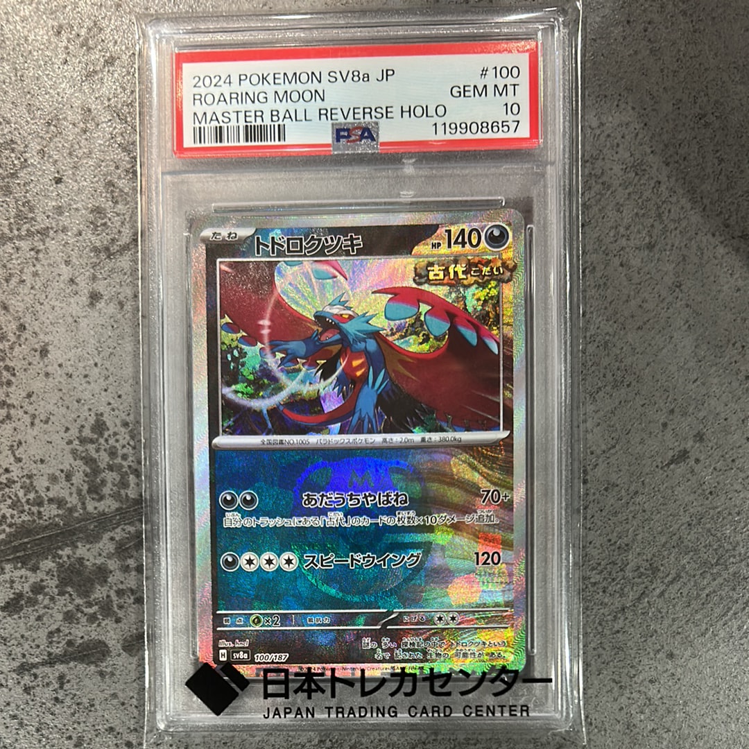 PSA10】コダック ムンク展: プロモ[286 SM-P](プロモーションカード