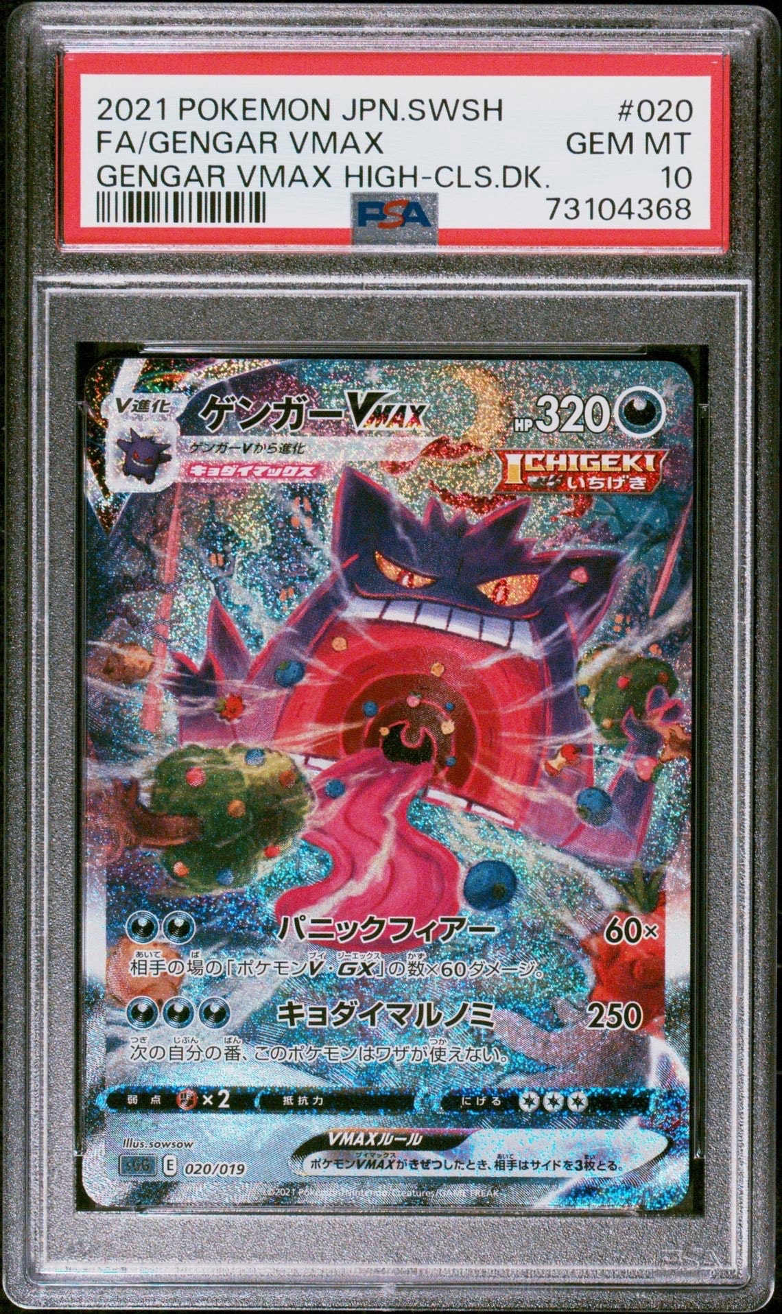 PSA9】ゲンガーVMAX: SA[SGG 020/019](ハイクラスデッキ「ゲンガーVMAX