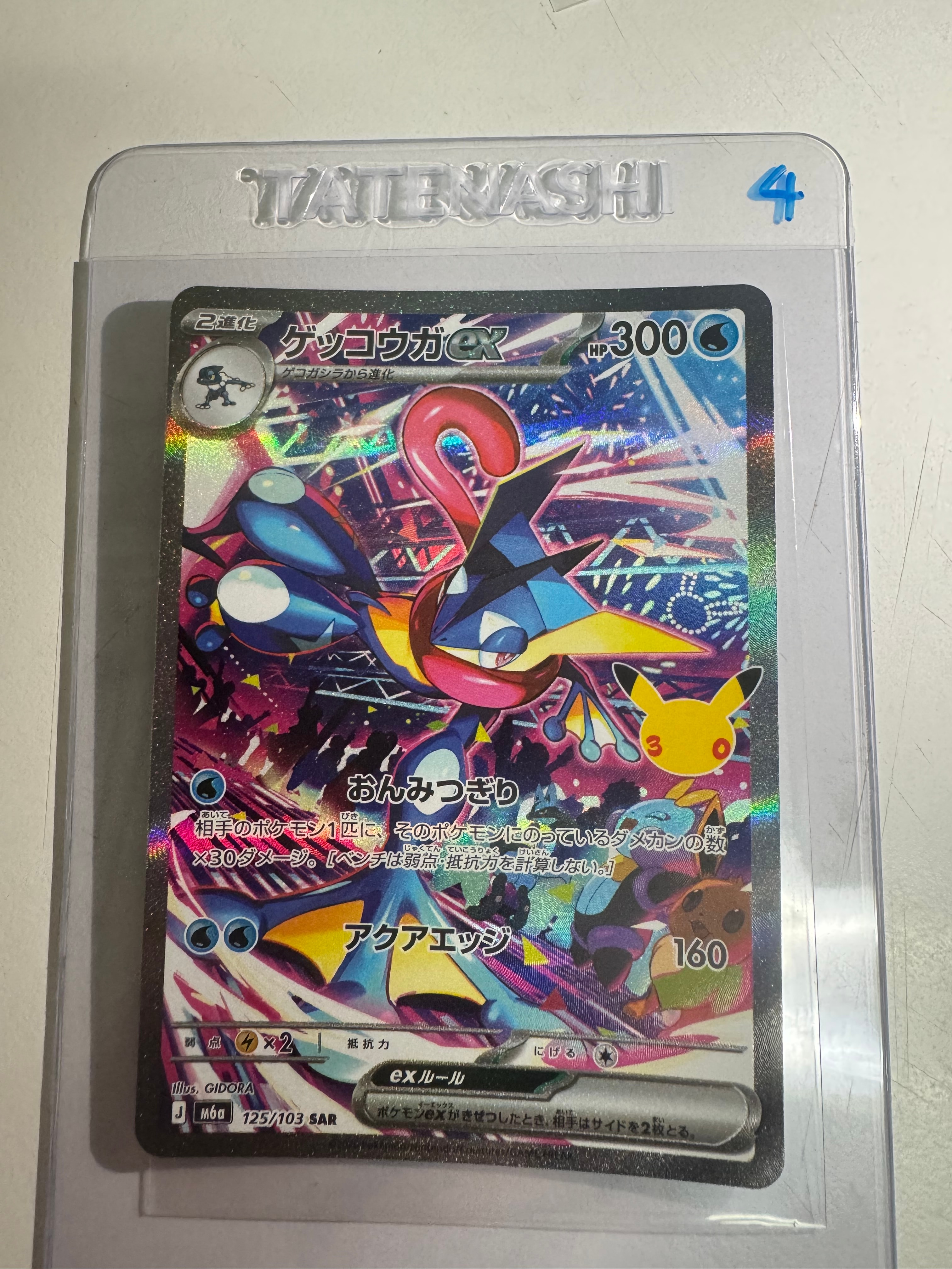 ゲッコウガex SAR [M6a 125/103](拡張パック「30th CELEBRATION」)