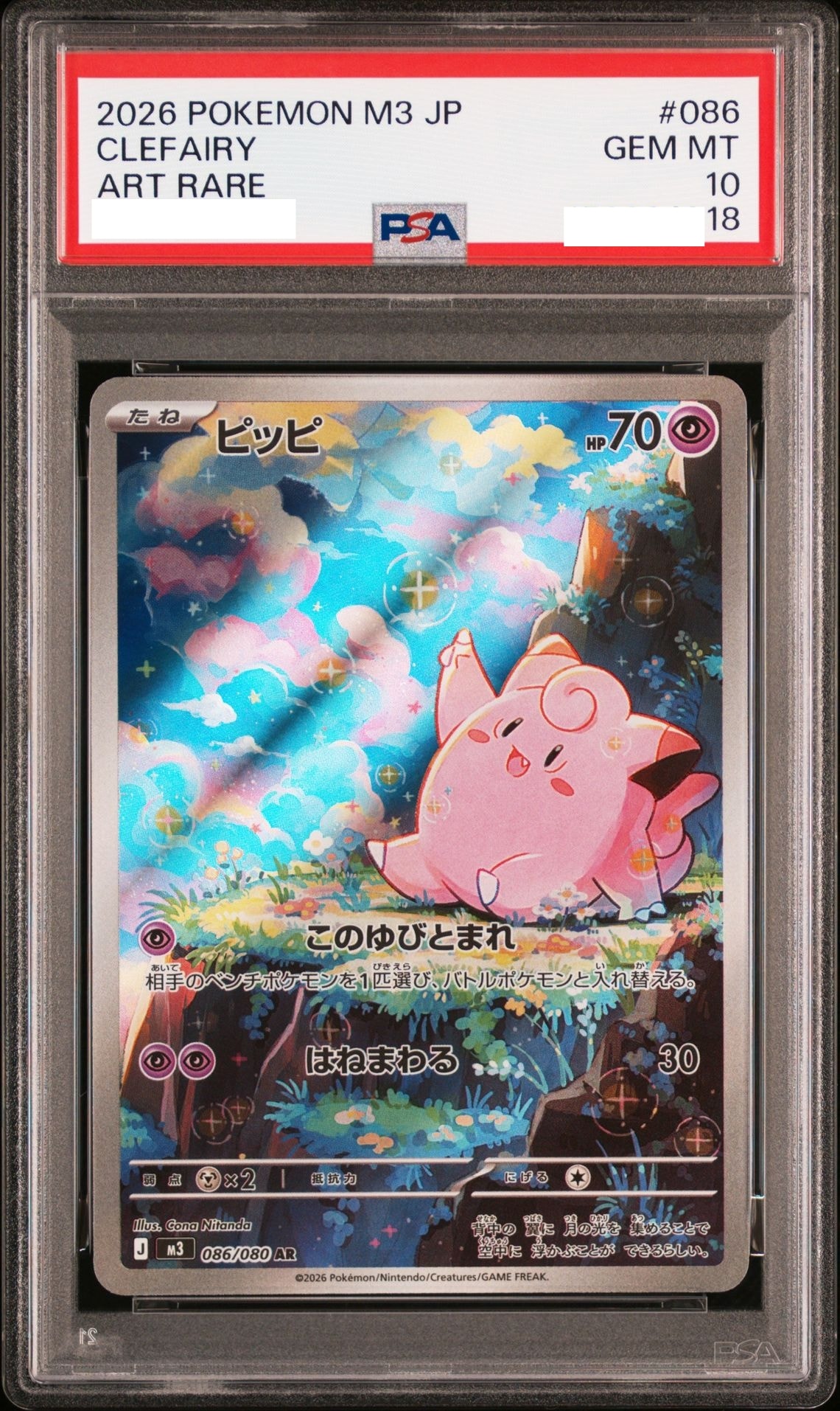 ピッピ AR [M3 086/080](拡張パック「ムニキスゼロ」)