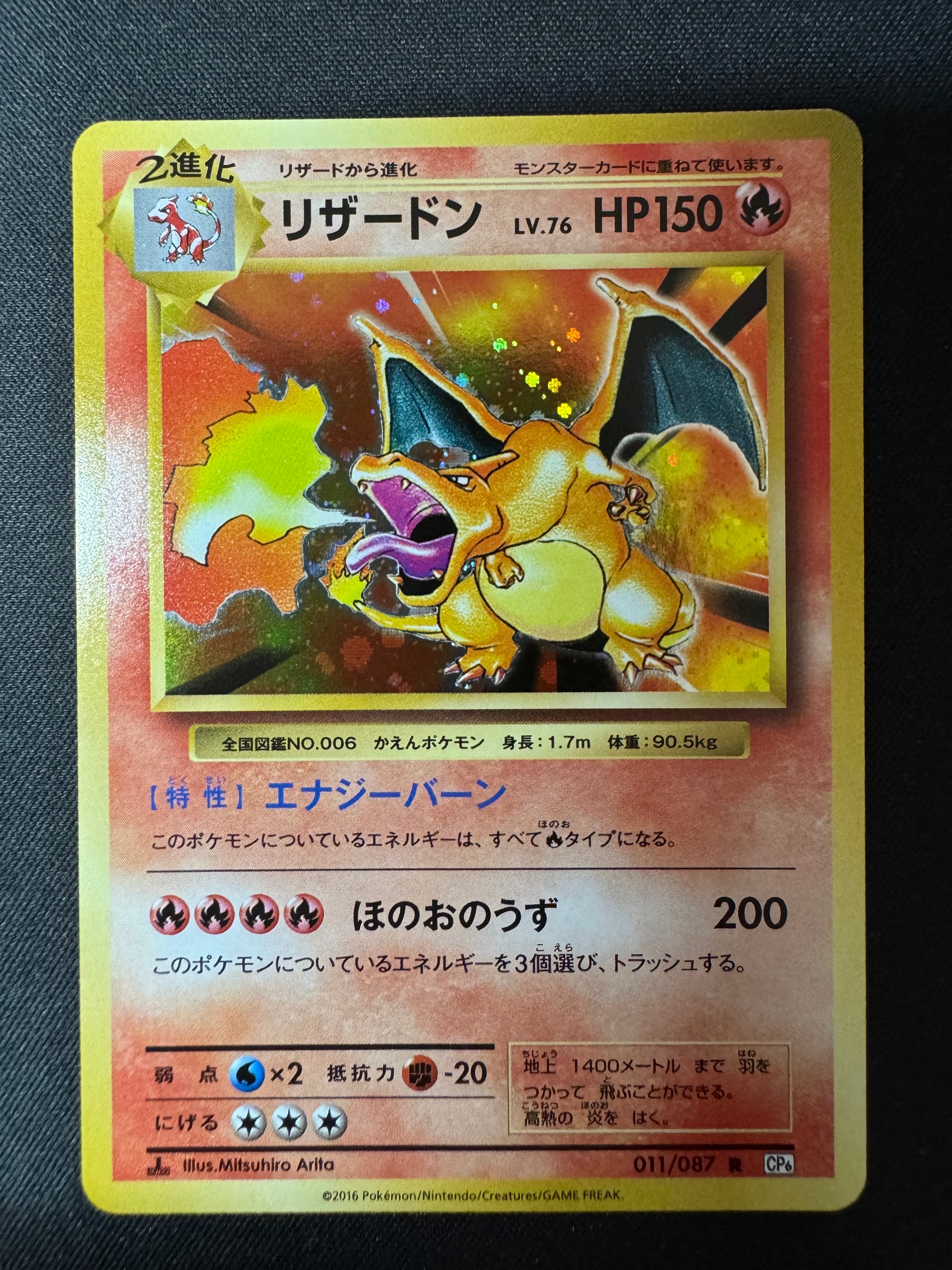 リザードン ポケモンカード ポケカ 日本語 CP6 011/087 リザードン R [20th Anniversary] CP6 011/087 状態難 ポケモンカード