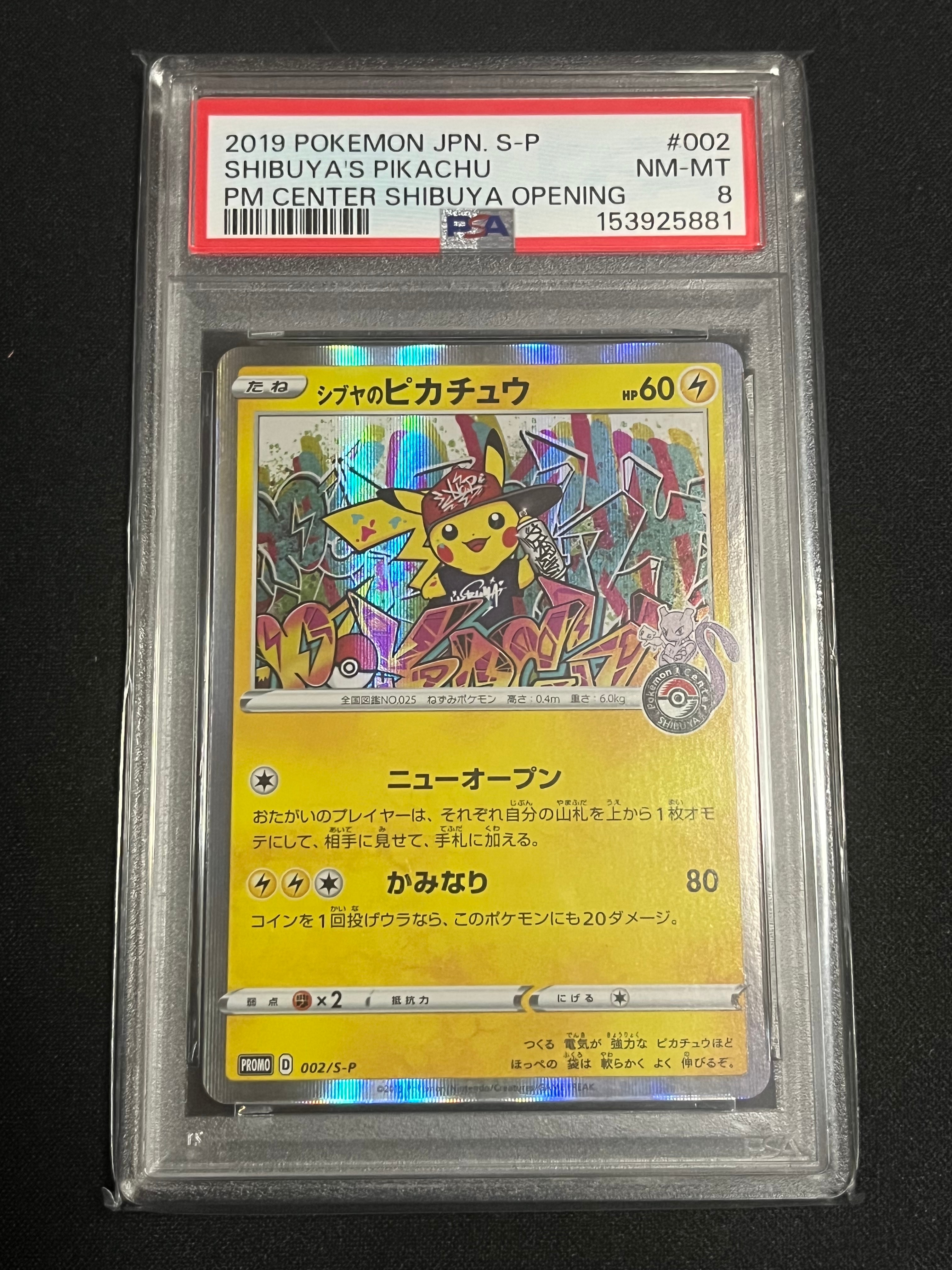 シブヤのピカチュウ: プロモ[S-P 002](プロモーションカード「S-P」)の