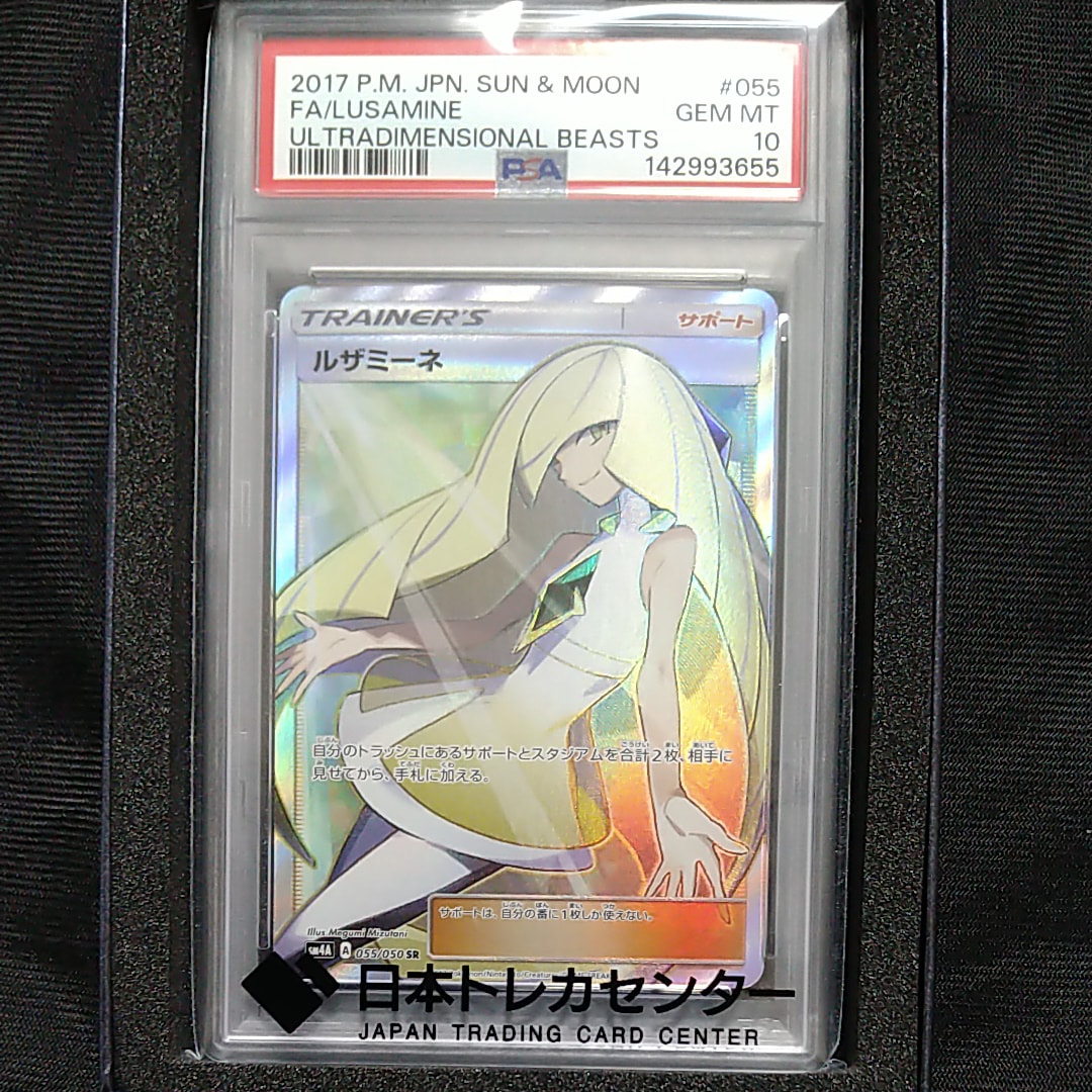 ルザミーネ SR[SM4A 055/050](拡張パック「超次元の暴獣」)