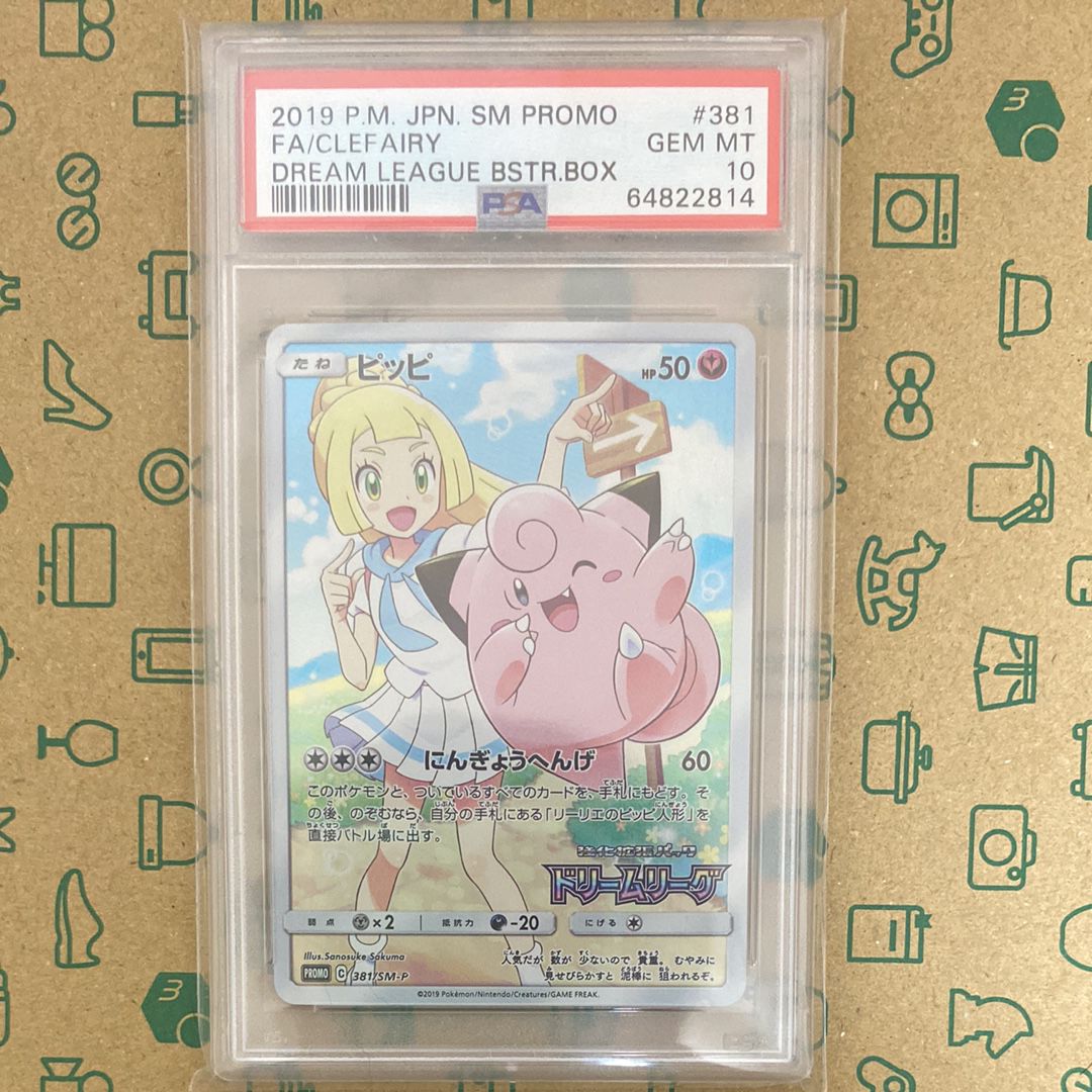 ピッピ (リーリエ) : プロモ[SM-P 381](プロモーションカード「SM-P」)