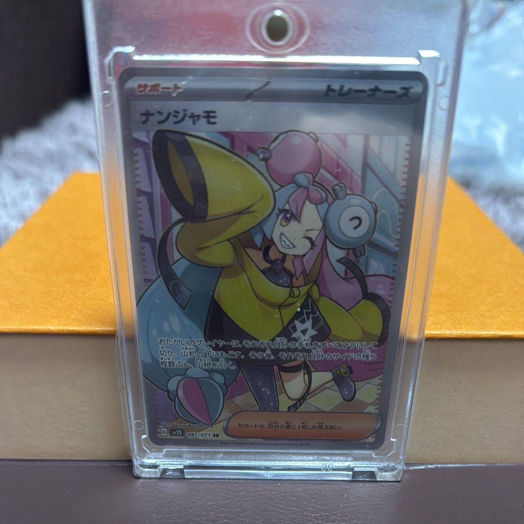 ナンジャモ SR[SV2D 091/071](拡張パック「クレイバースト」)