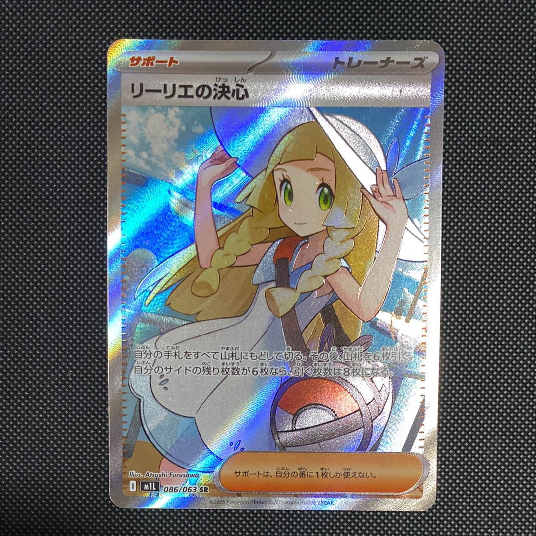 リーリエの決心 SR [M1L 086/063](拡張パック「メガブレイブ」)