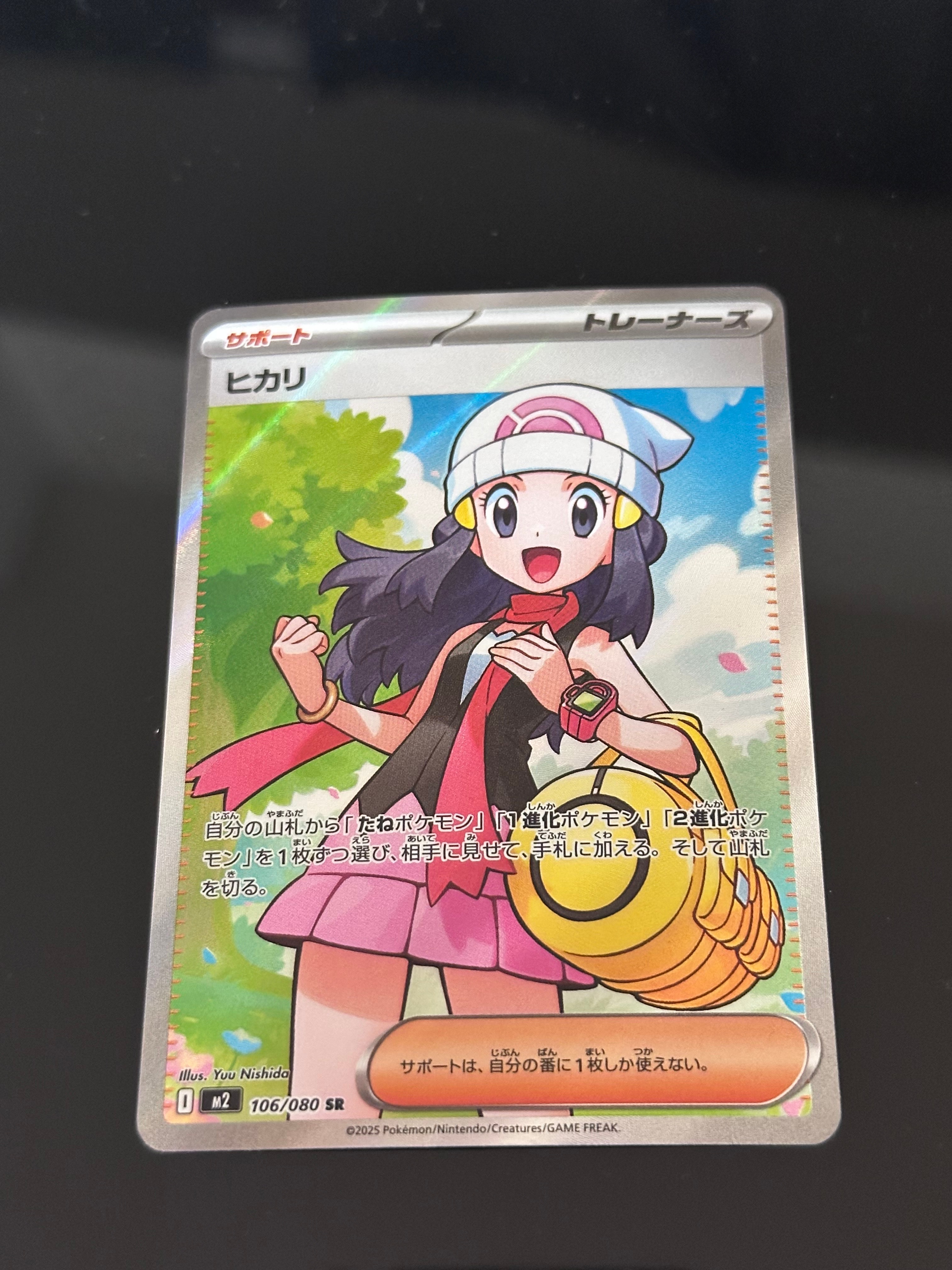 ヒカリ SR [M2 106/080](拡張パック「インフェルノX」)