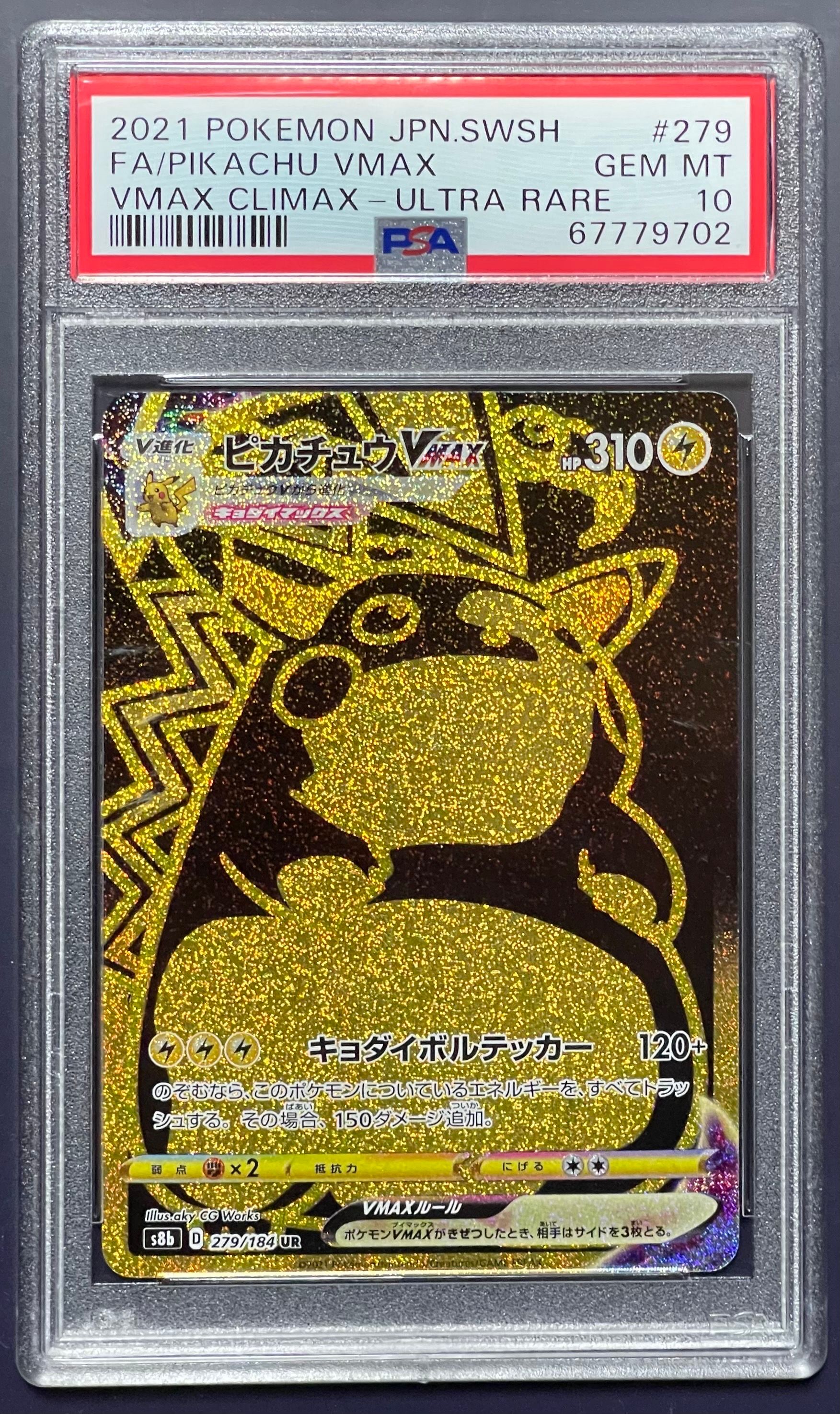 ピカチュウVMAX UR[S8b 279/184](ハイクラスパック「VMAXクライマックス」)