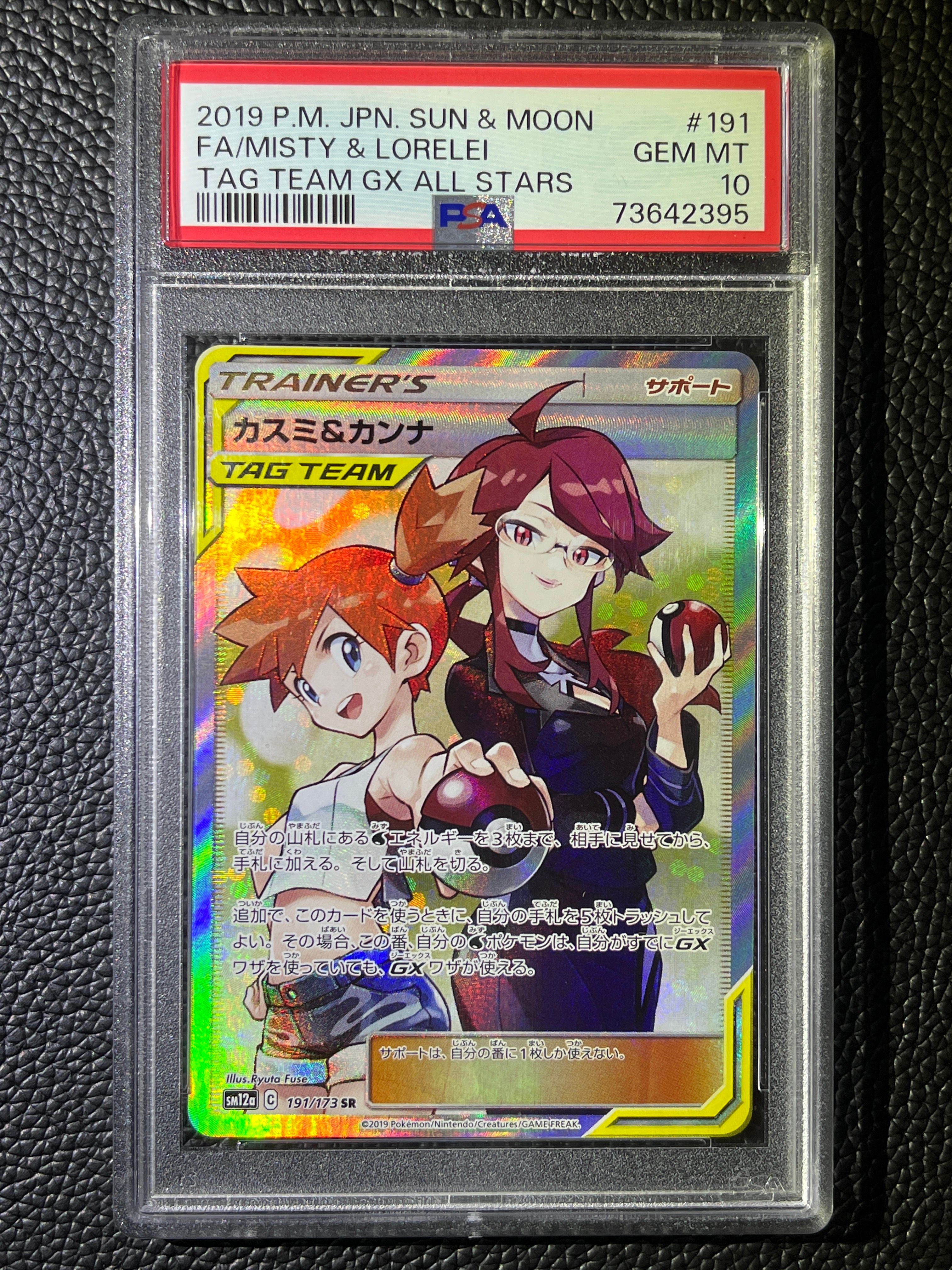 カスミ&カンナ SR[SM12a 191/173](ハイクラスパック「TAG TEAM GX タッグオールスターズ」)