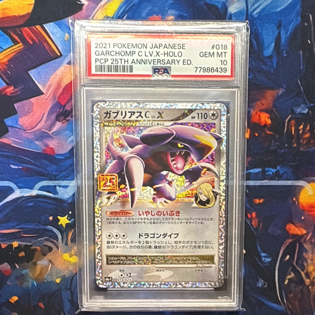 ガブリアスC LV.X: プロモ [S8a-P 018](プロモカードパック 25th ANNIVERSARY edition)
