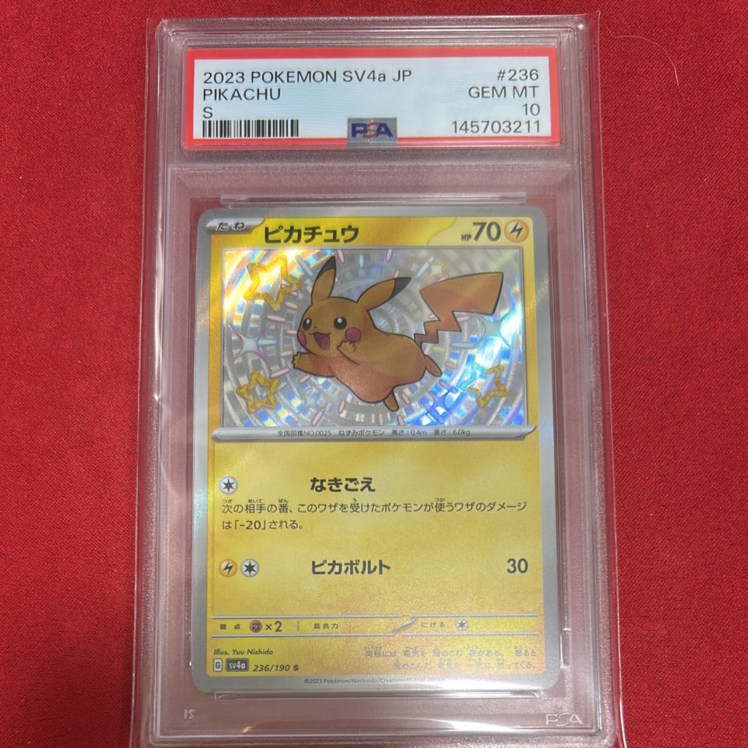 ピカチュウ S [SV4a 236/190](ハイクラスパック「シャイニートレジャーex」)