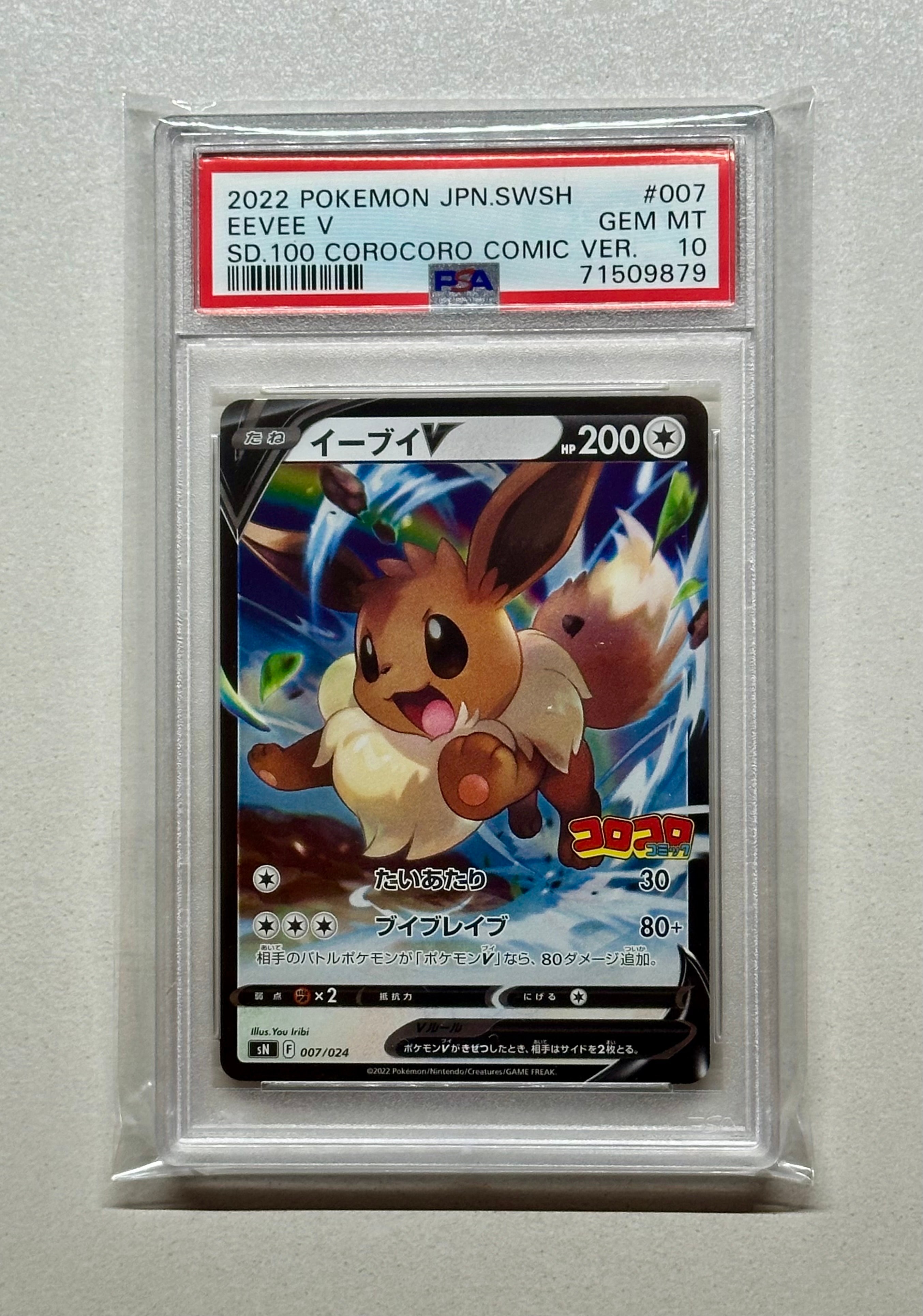 イーブイV [SN 007/024](スタートデッキ100 コロコロコミックver.)