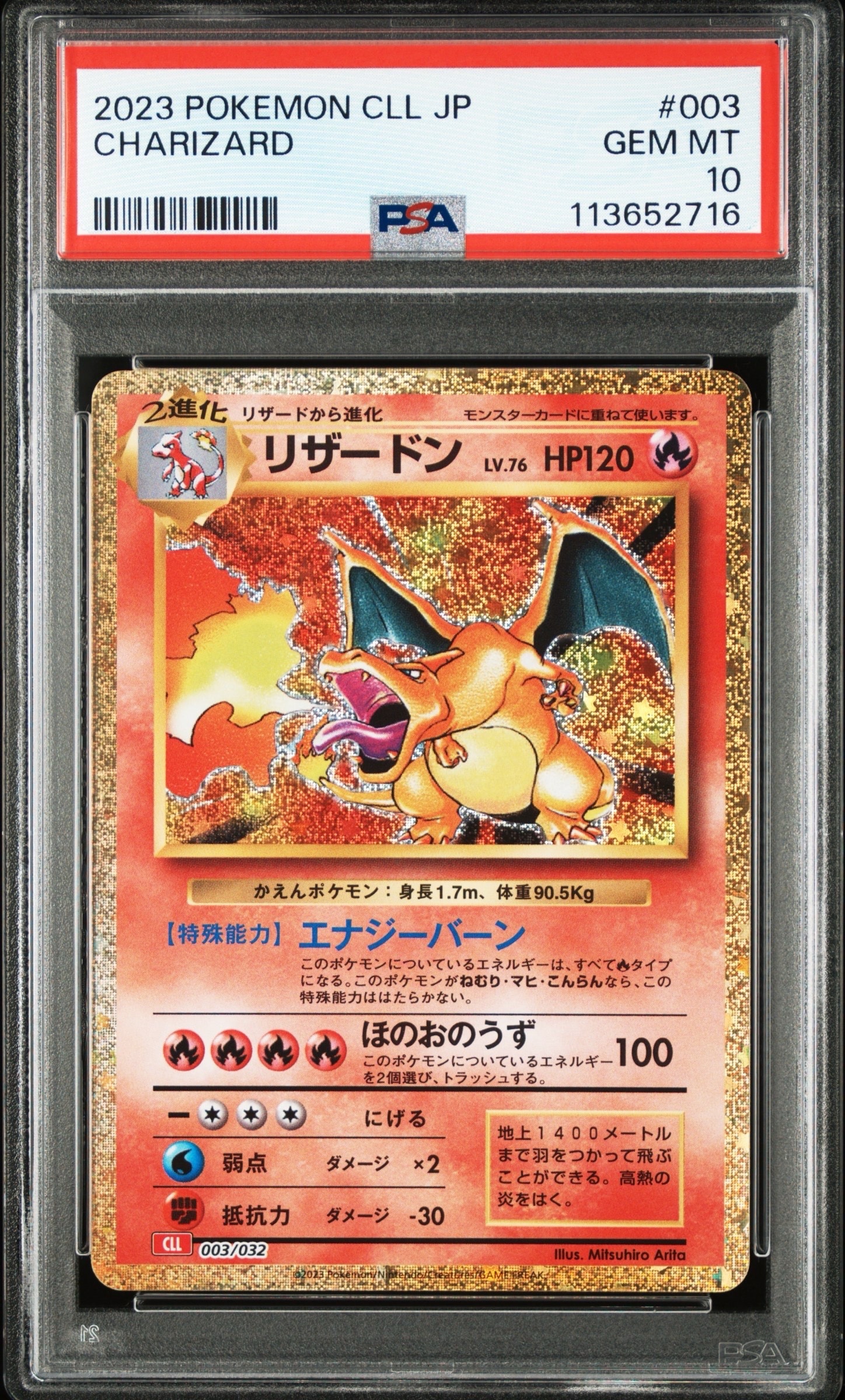 リザードン [CLL 003/032](ポケモンカードゲーム Classic)