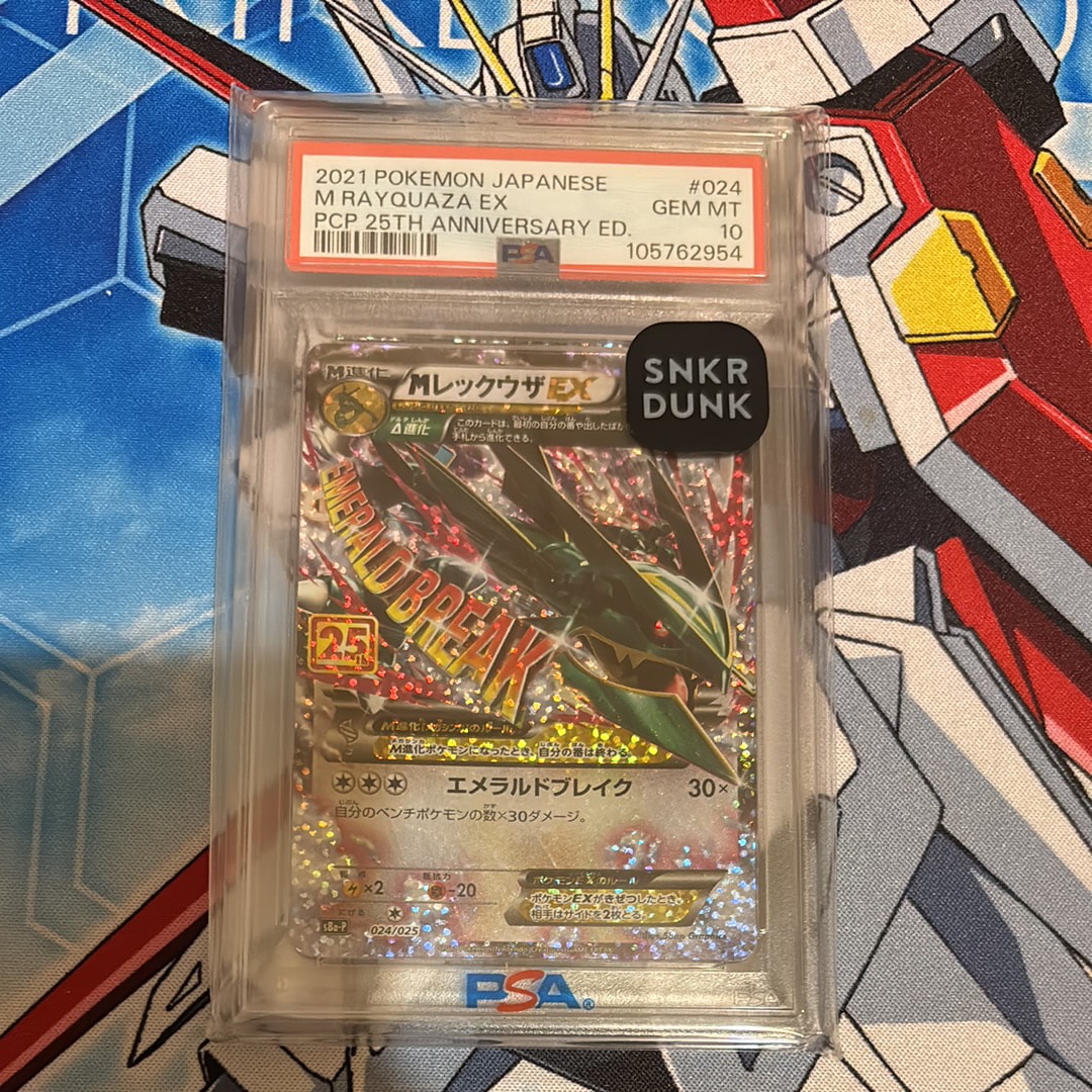 MレックウザEX: プロモ[S8a-P 024/025](プロモカードパック 25th ANNIVERSARY edition)