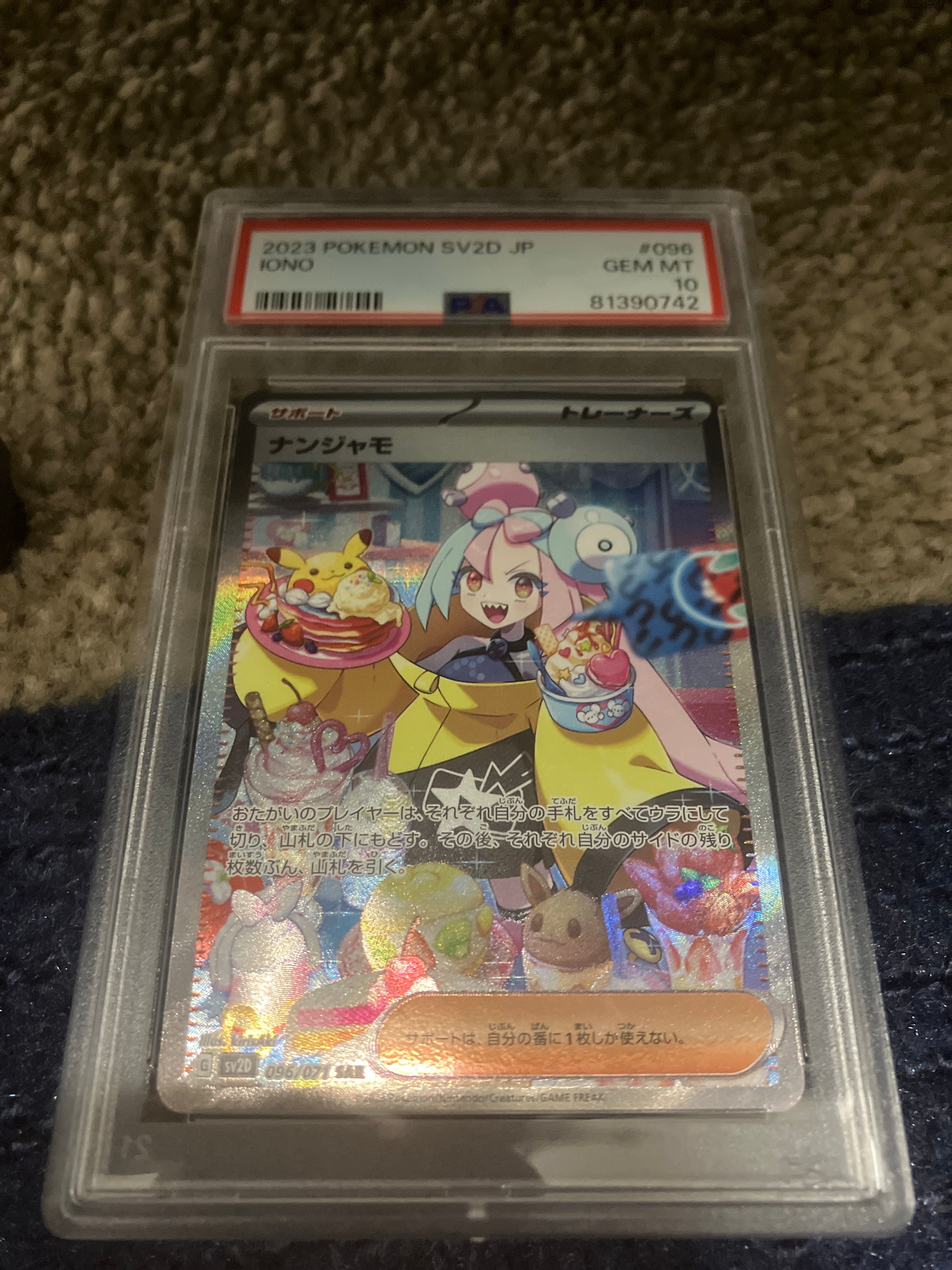 ナンジャモ SAR[SV2D 096/071](拡張パック「クレイバースト」)