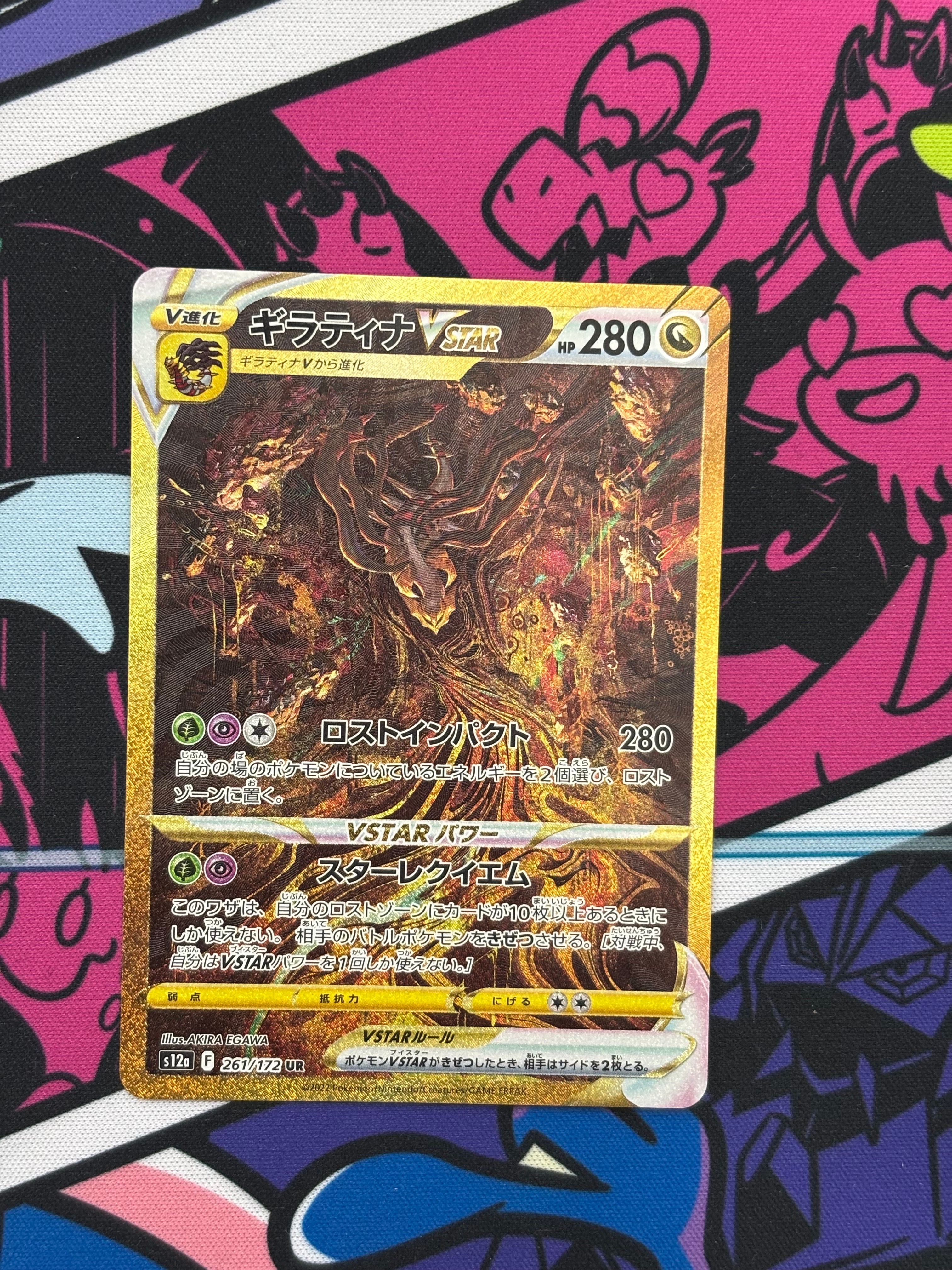 ギラティナVSTAR UR[s12a 261/172](ハイクラスパック「VSTARユニバース」)
