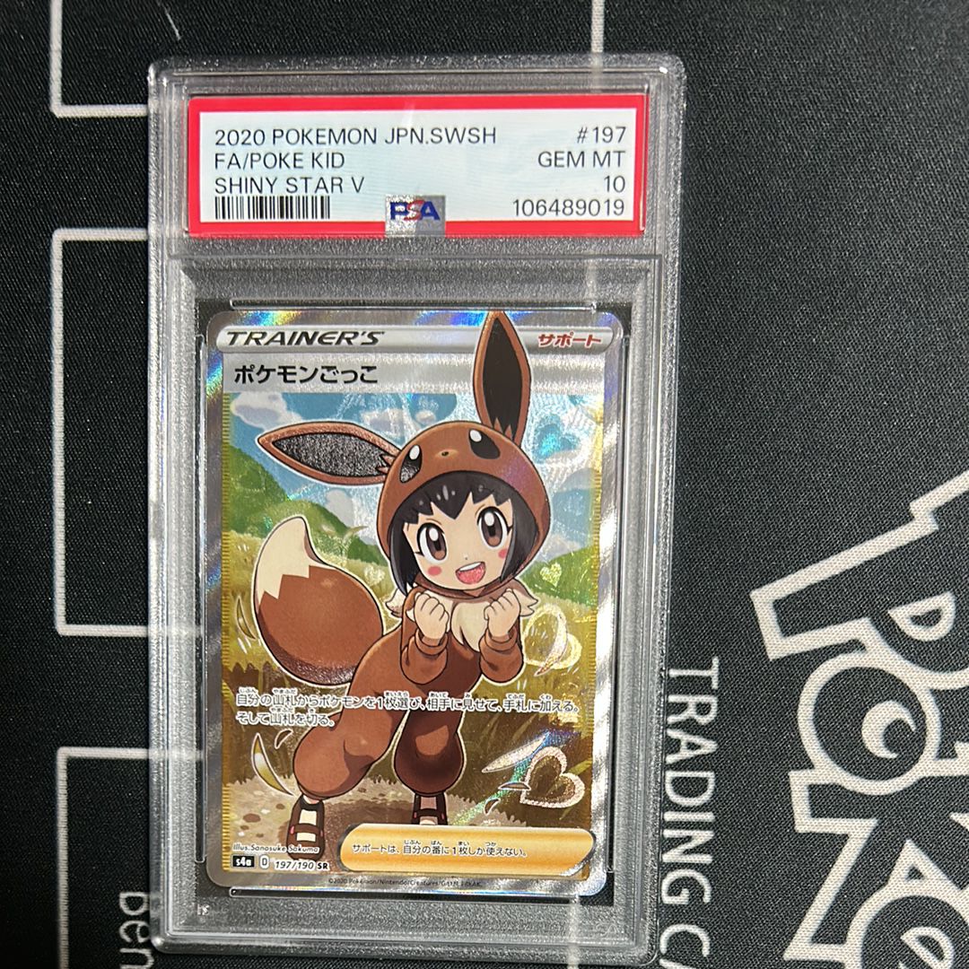 ポケモンごっこ SR[S4a 197/190](ハイクラスパック「シャイニースターV」)