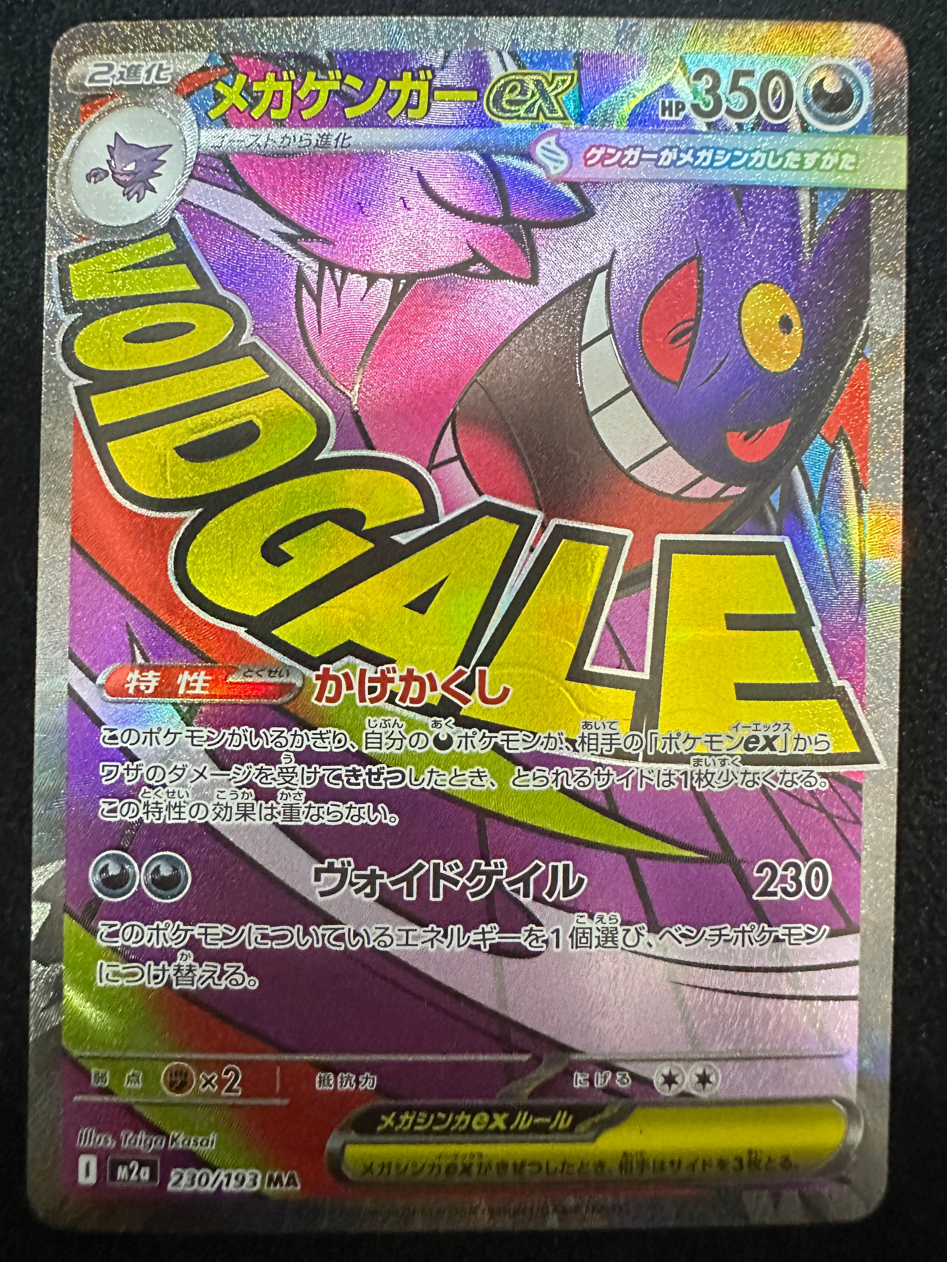 メガゲンガーex MA [M2a 230/193](ハイクラスパック「MEGAドリームex」)