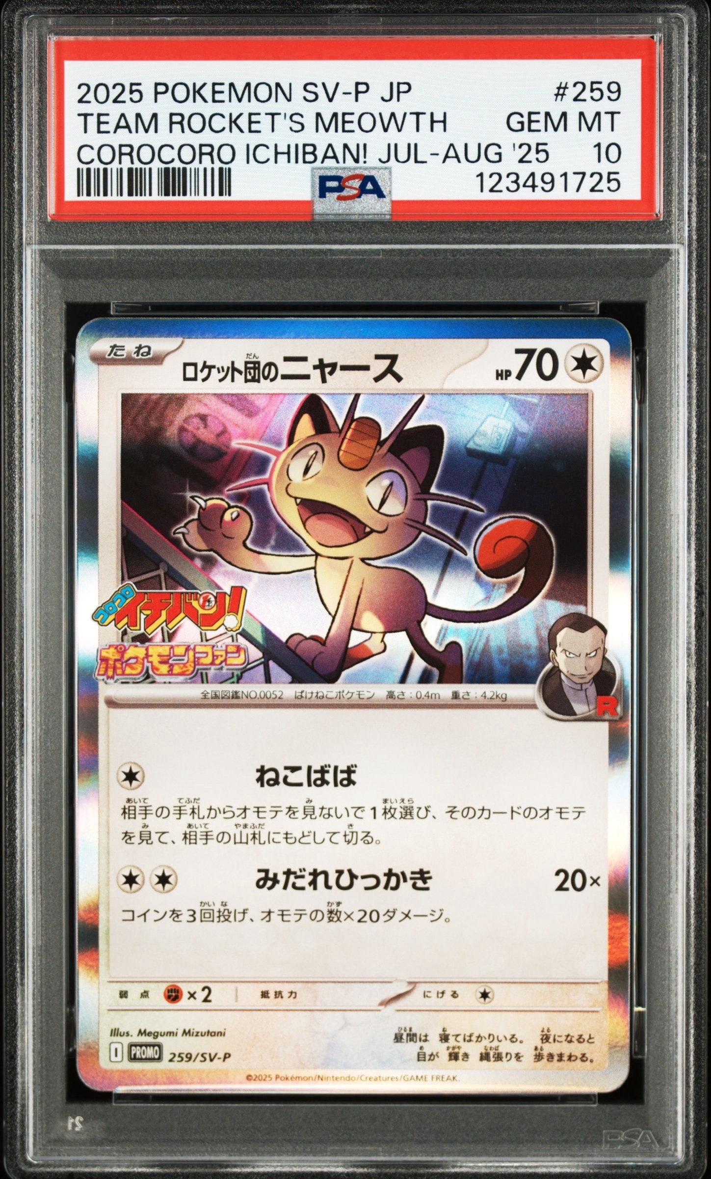 PSA10】ロケット団のニャース P [SV-P 259](プロモーションカード