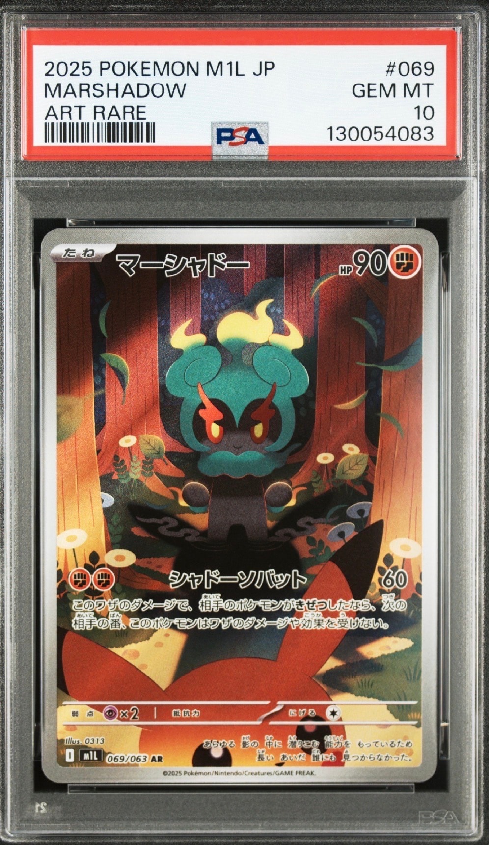 マーシャドー AR [M1L 069/063](拡張パック「メガブレイブ」)