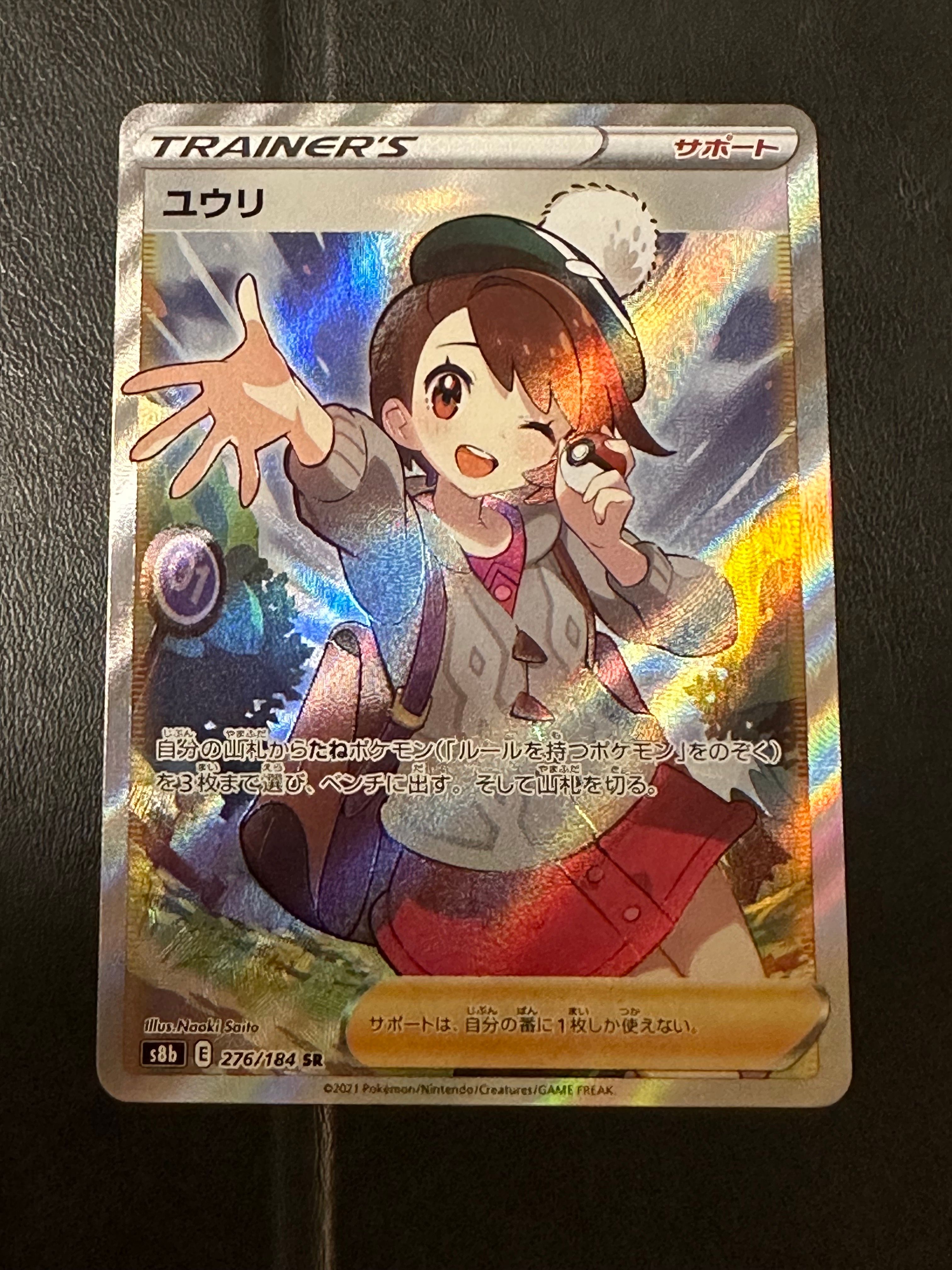 ユウリ SR[S8b 276/184](ハイクラスパック「VMAXクライマックス」)