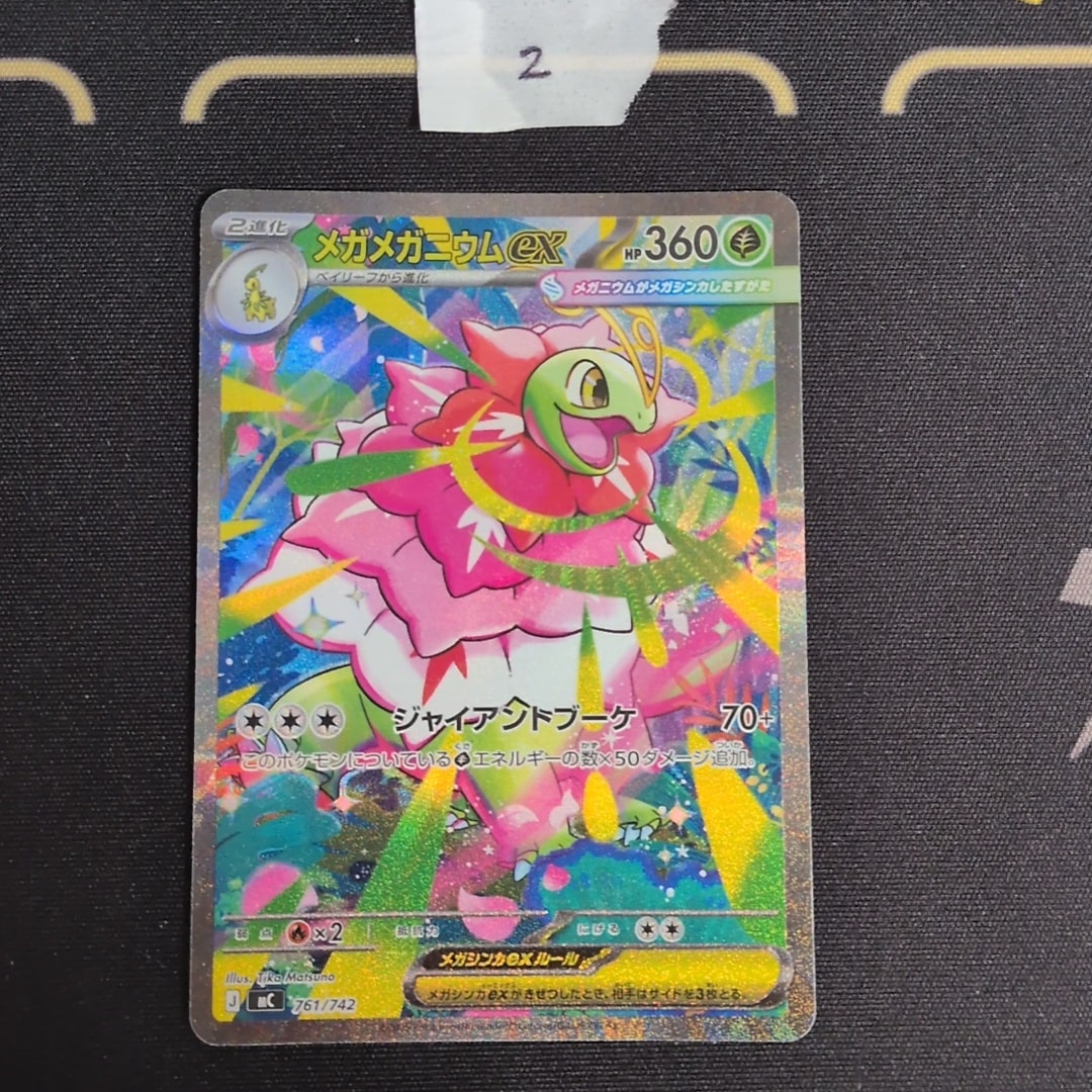 PSA10】メガメガニウムex SAR仕様 [MC 761/742](スタートデッキ100
