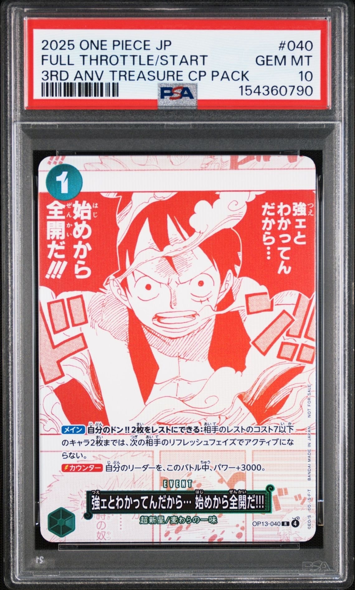 【PSA10】 連番　トレジャーキャンペーン　コンプリート　ワンピースカード PSA10】強ェとわかってんだから… 始めから全開だ!!! R [OP13-040