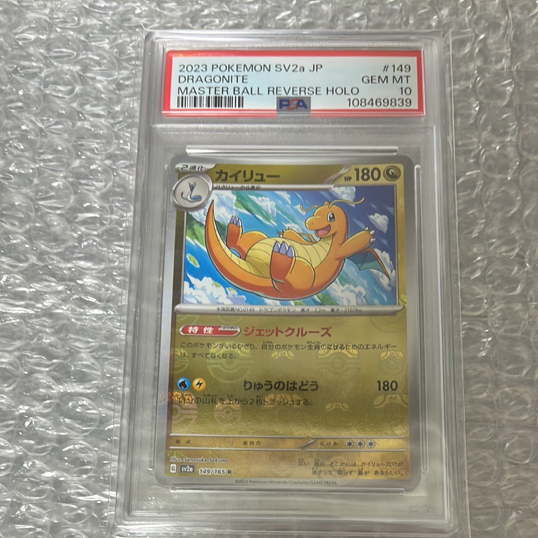 カイリュー R: マスターボールミラー[SV2a 149/165](強化拡張パック「ポケモンカード151」)