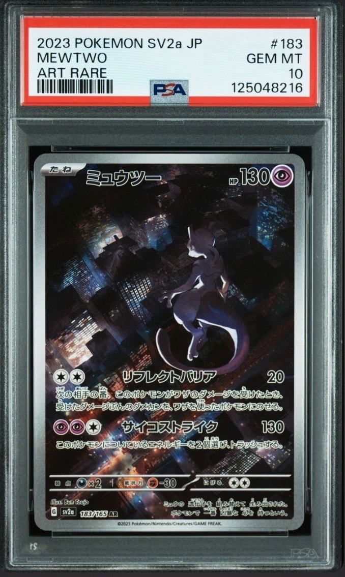 ミュウツー AR[SV2a 183/165](強化拡張パック「ポケモンカード151」)