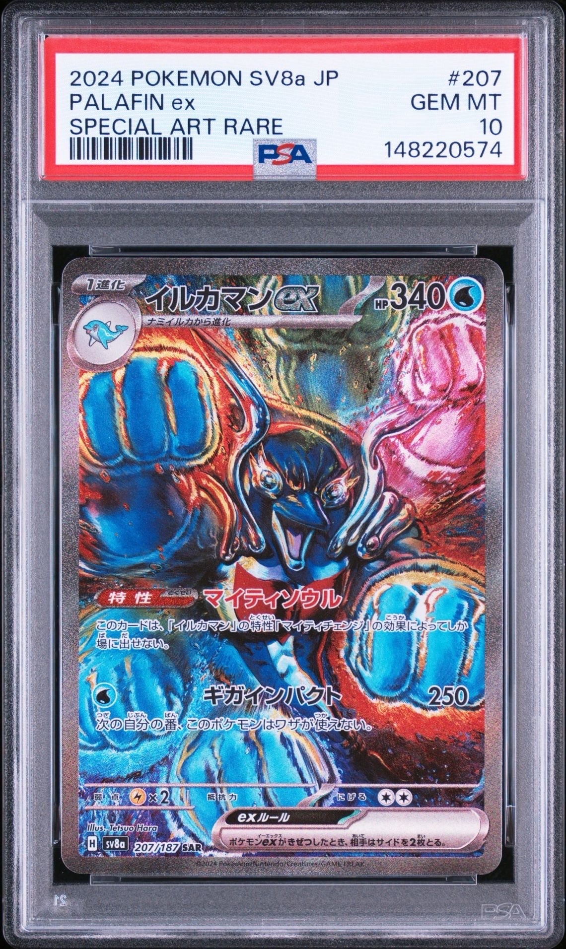 イルカマンex SAR [SV8a 207/187](ハイクラスパック「テラスタルフェス