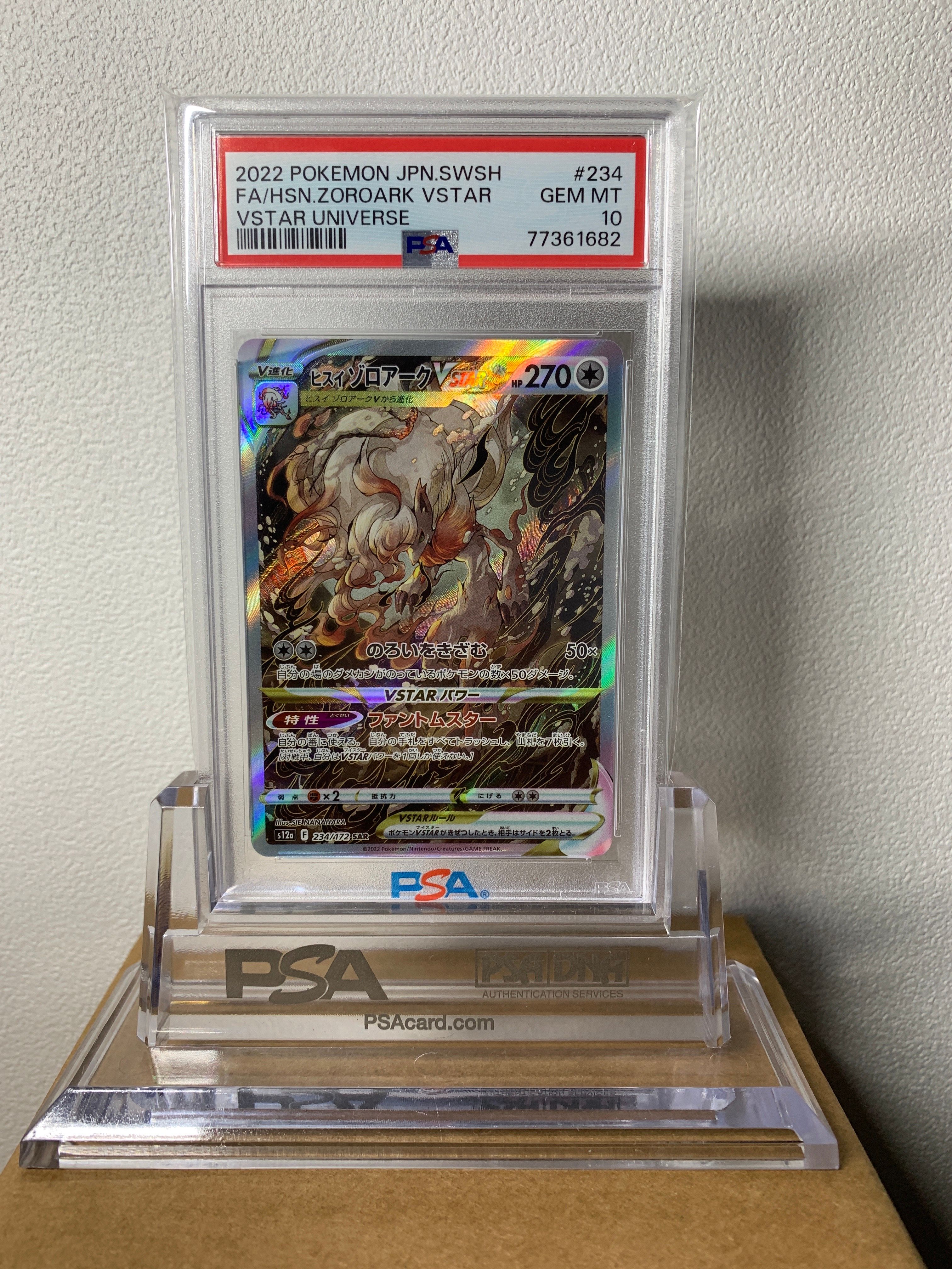 ヒスイゾロアークVSTAR SAR[s12a 234/172](ハイクラスパック「VSTARユニバース」)