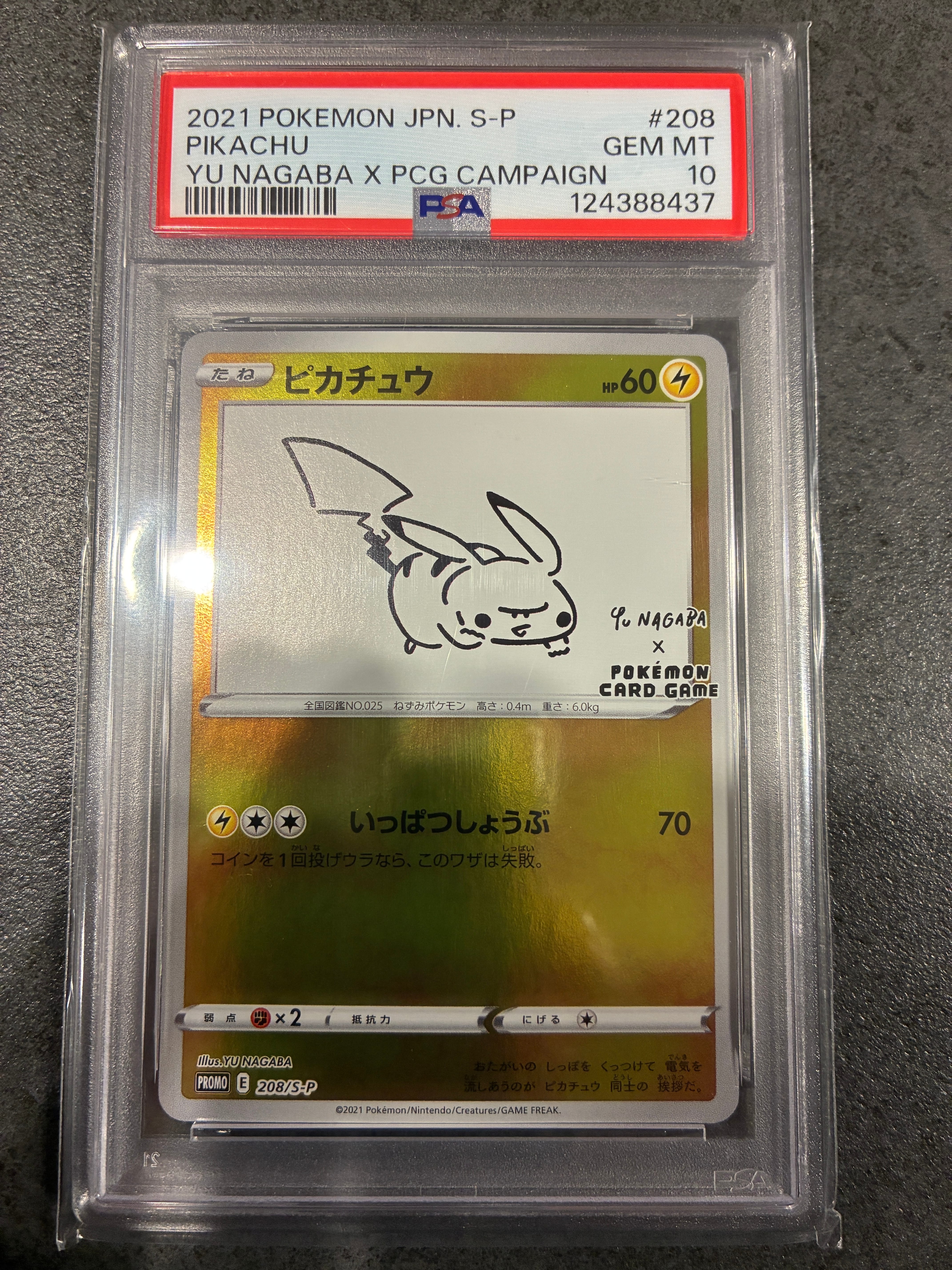 ピカチュウ:プロモ [S-P 208](「YU NAGABA×ポケモンカードゲーム」プロモーションカード「S-P」)