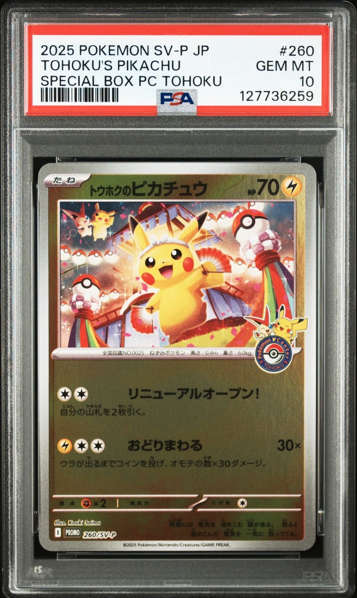 PSA10】トウホクのピカチュウ P [SV-P 260](スペシャルBOX「ポケモン