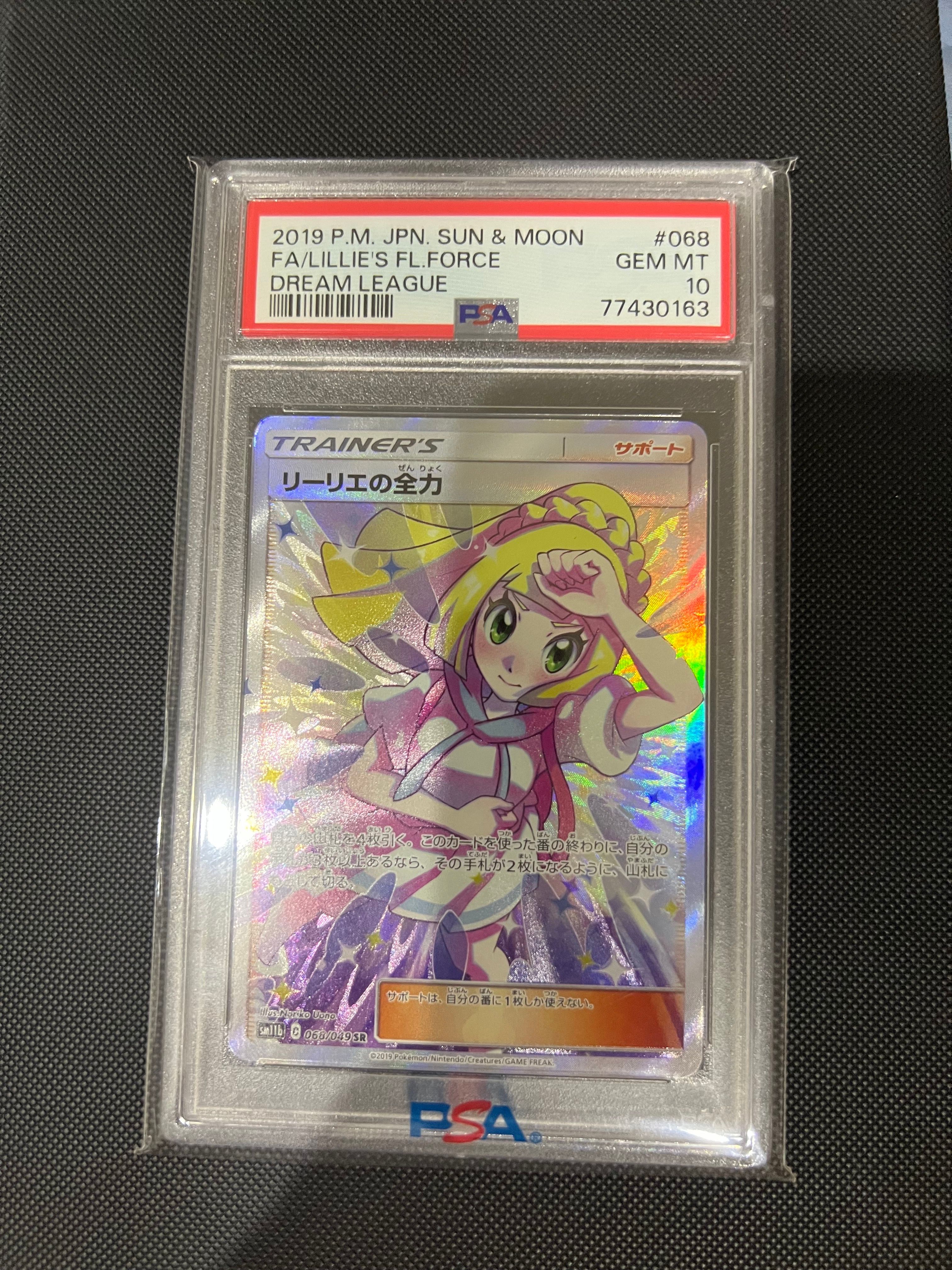 リーリエの全力 SR[SM11b 068/049](強化拡張パック「ドリームリーグ」)