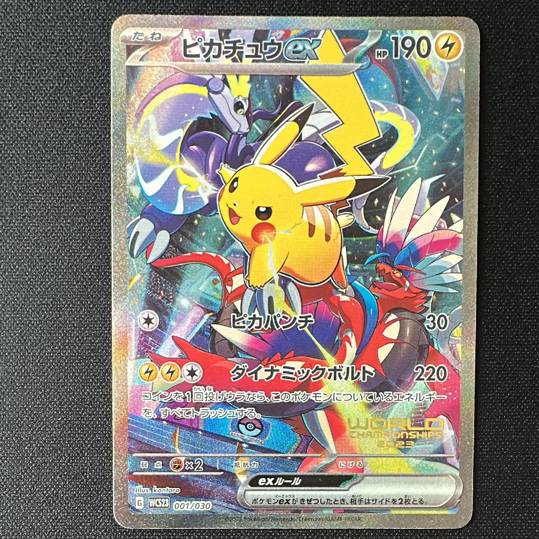 ピカチュウex [WCS23 001/030](ポケモンワールドチャンピオンシップス2023横浜 記念デッキ「ピカチュウ」)