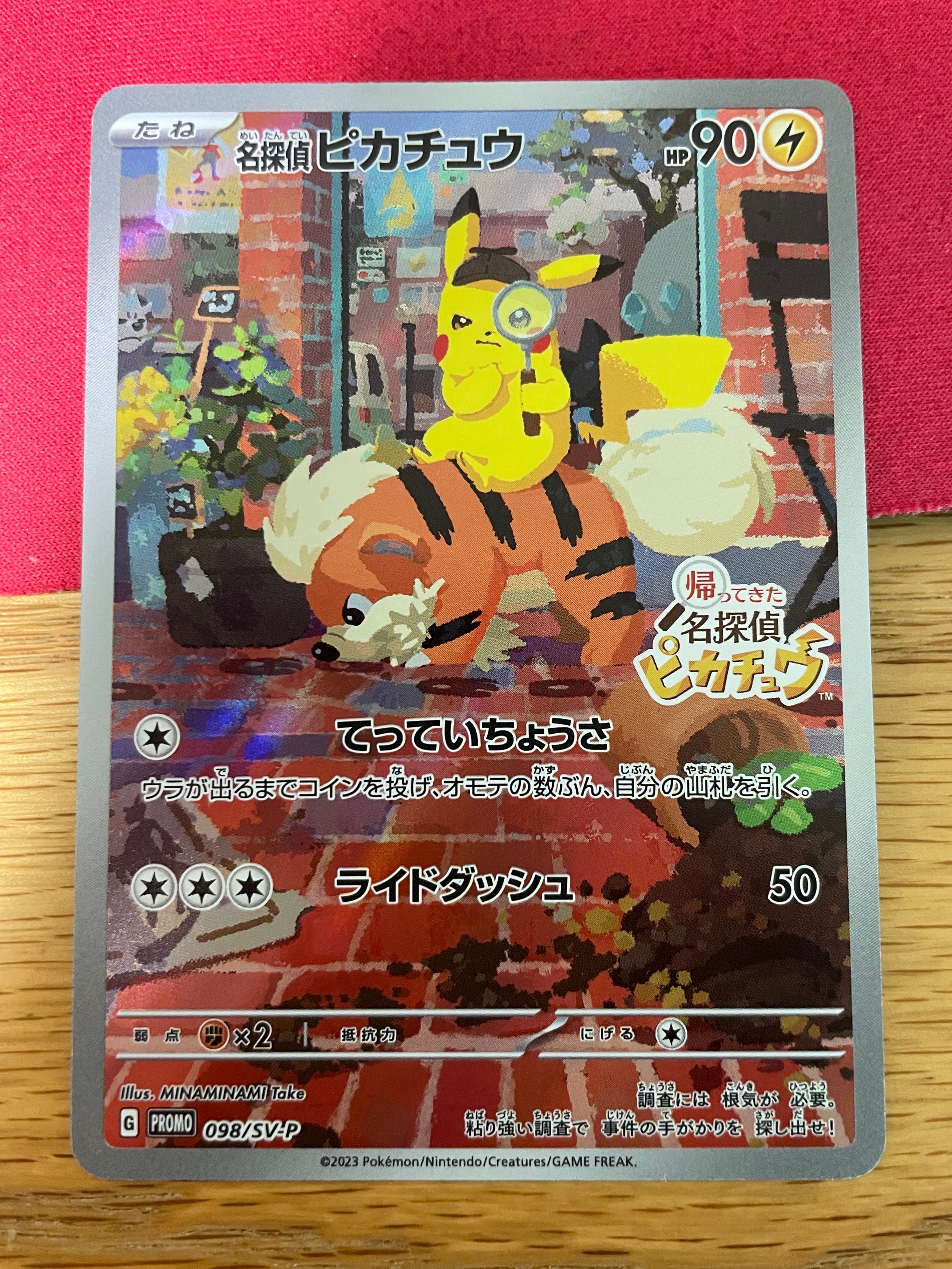 名探偵ピカチュウ: プロモ [SV-P 098](プロモーションカード「SV-P」)