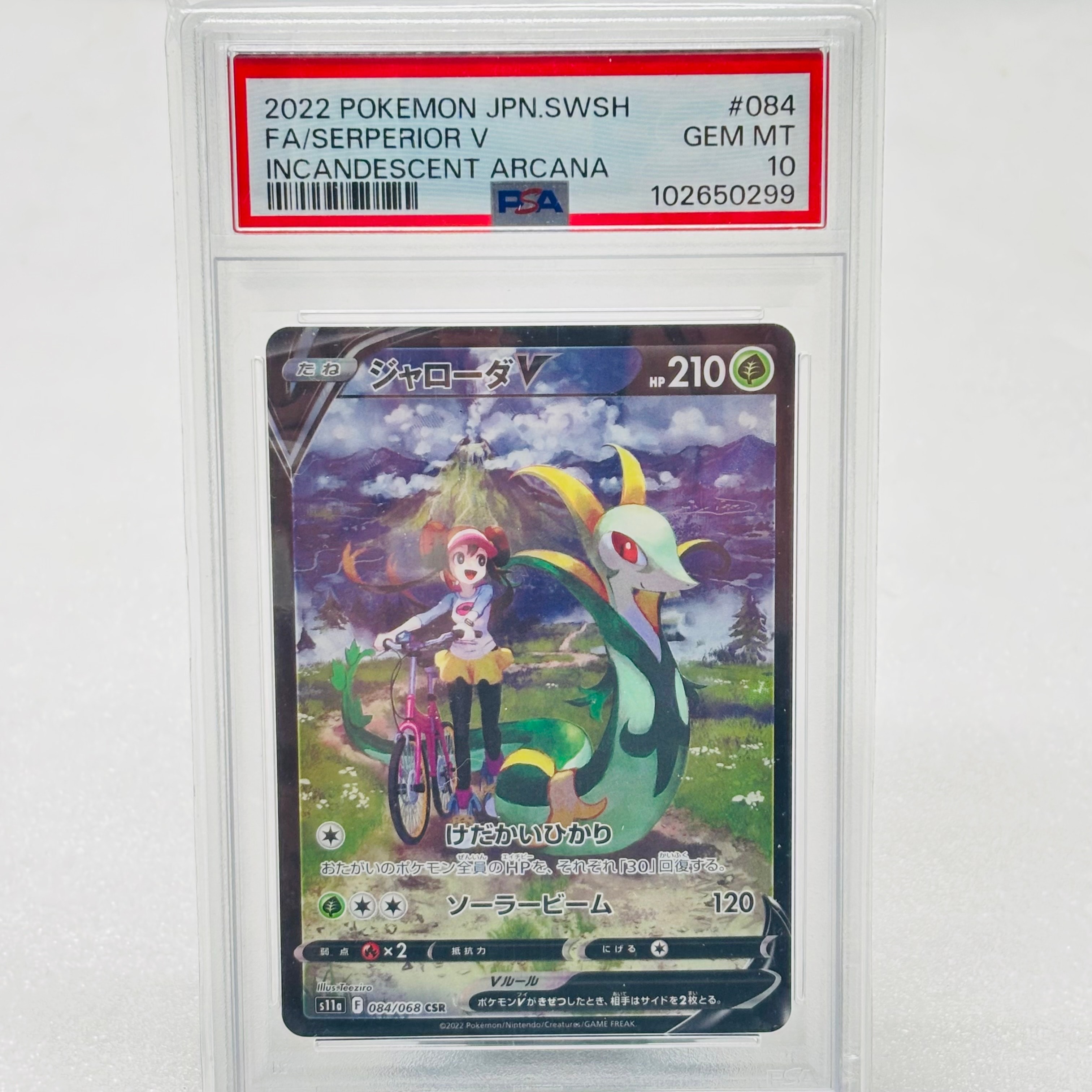 ジャローダV CSR [s11a 084/068](強化拡張パック『白熱のアルカナ』)