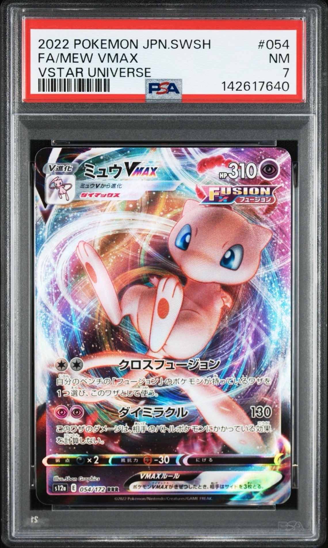 ミュウVMAX RRR [s12a 054/172](ハイクラスパック「VSTARユニバース」)