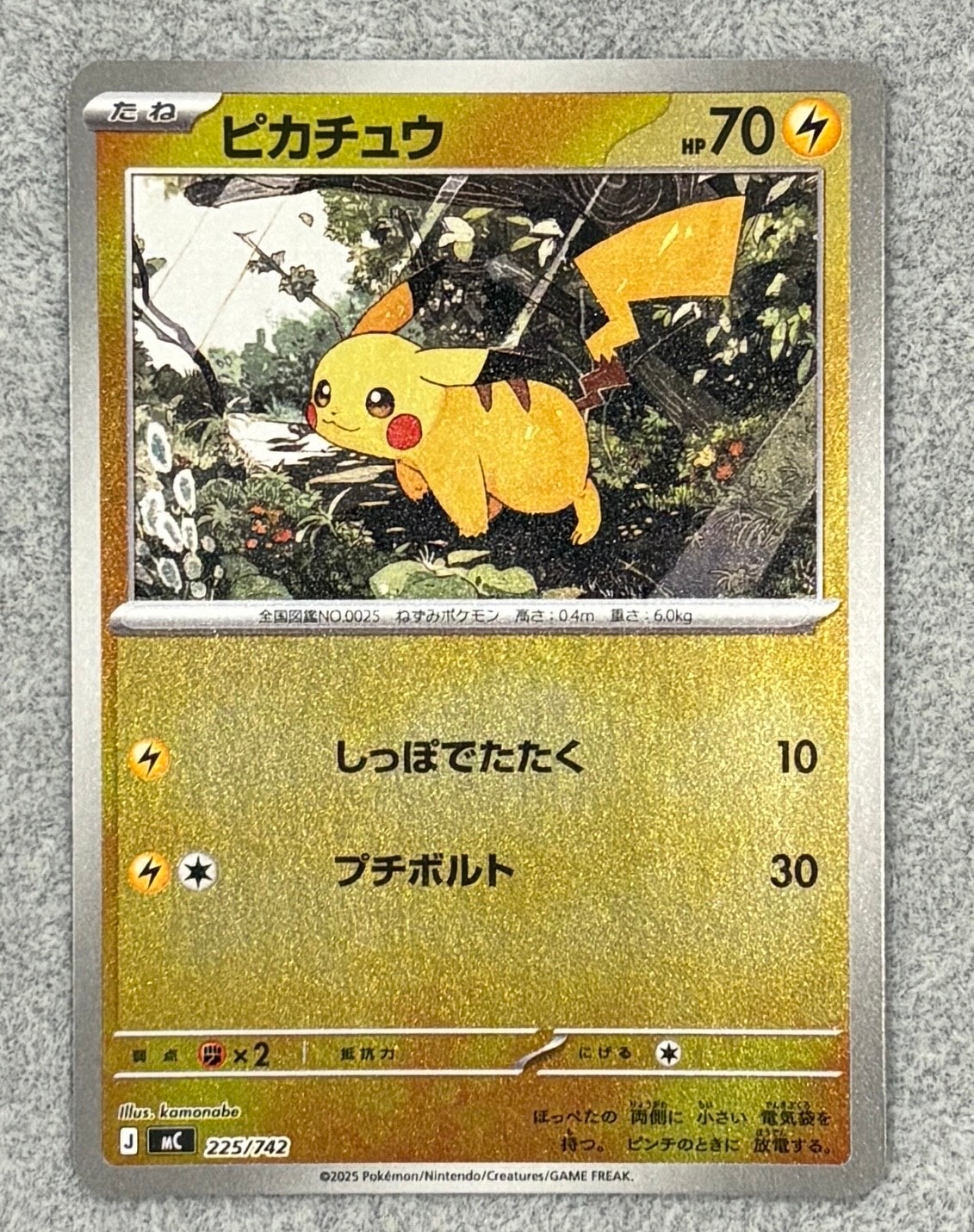 PSA10】ピカチュウ :ミラー [MC 225/742](スタートデッキ100「バトル
