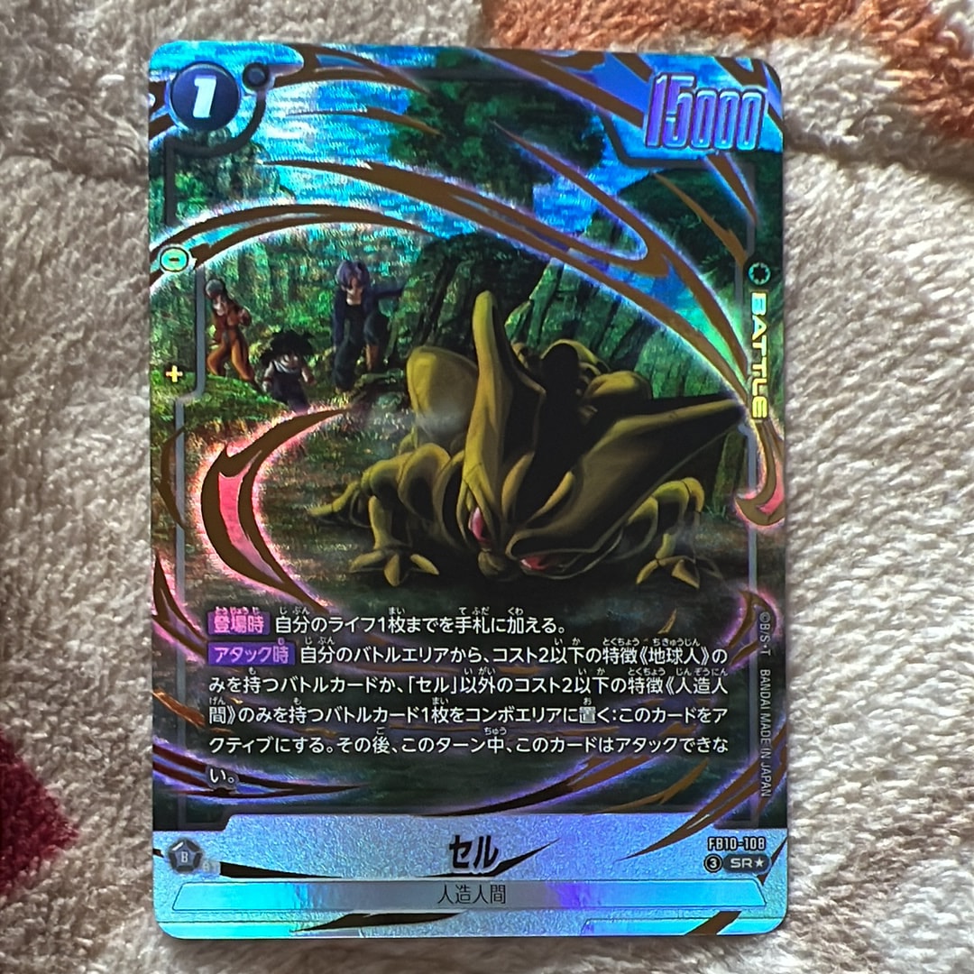 セル SR★ [FB10-108](ブースターパック「クロスフォース」)