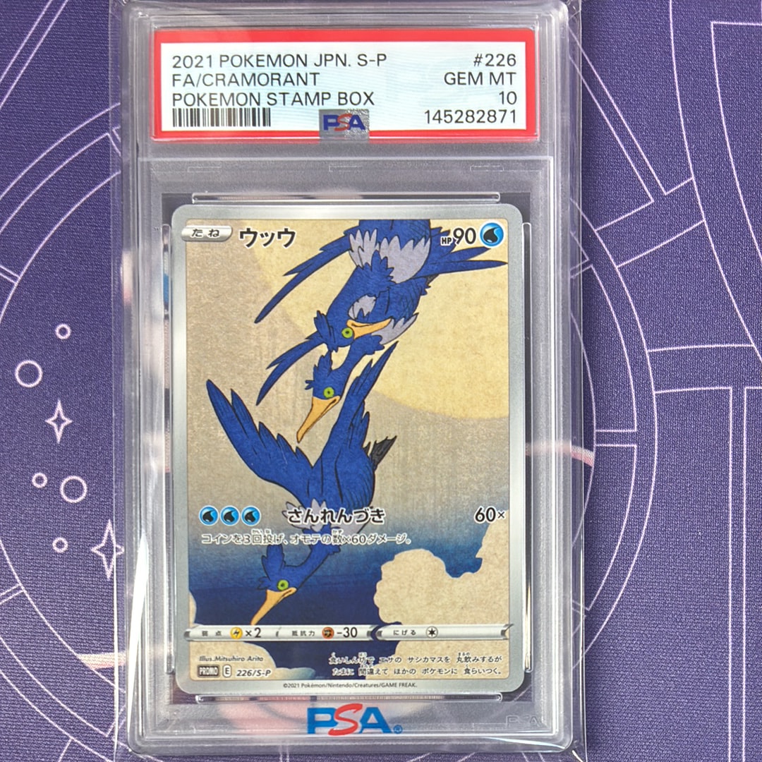 ウッウ: プロモ[S-P 226](ポケモン切手BOXプロモーションカード 見返り美人・月に雁「S-P」)