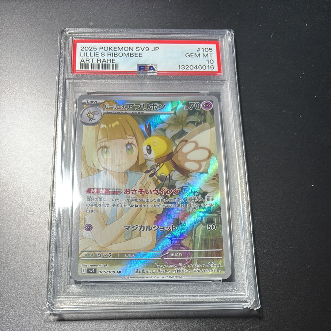 リーリエのアブリボン AR [SV9 105/100](拡張パック「バトルパートナーズ」)