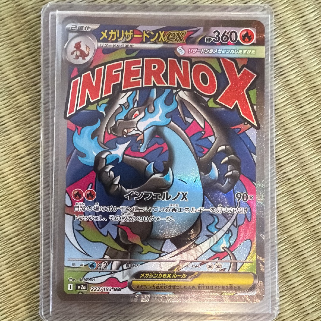 メガリザードンXex MA [M2a 223/193](ハイクラスパック「MEGAドリームex」)