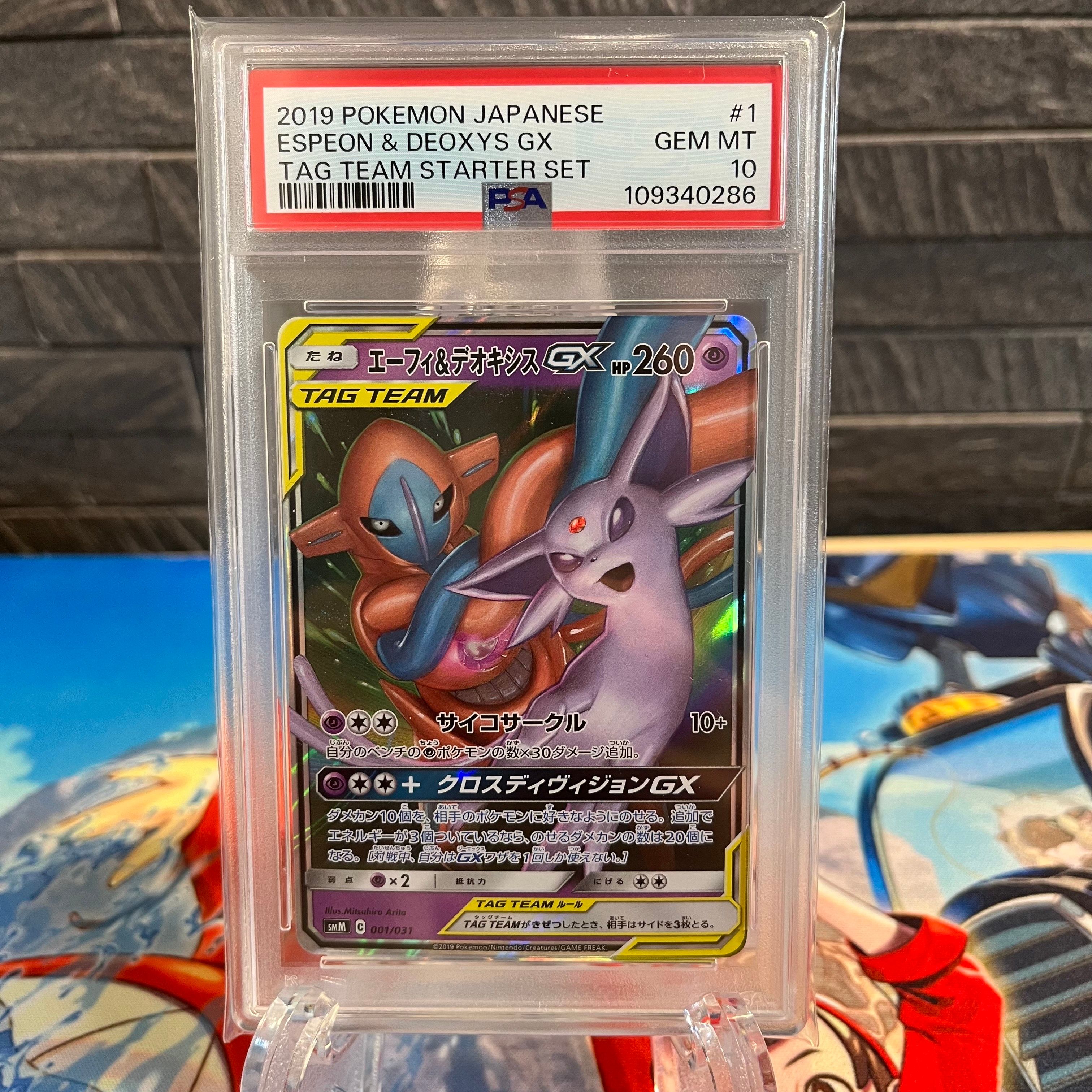 エーフィ&デオキシスGX [SMM 001/031](スターターセット TAG TEAM GX「エーフィ&デオキシスGX・ブラッキー&ダークライGX」)