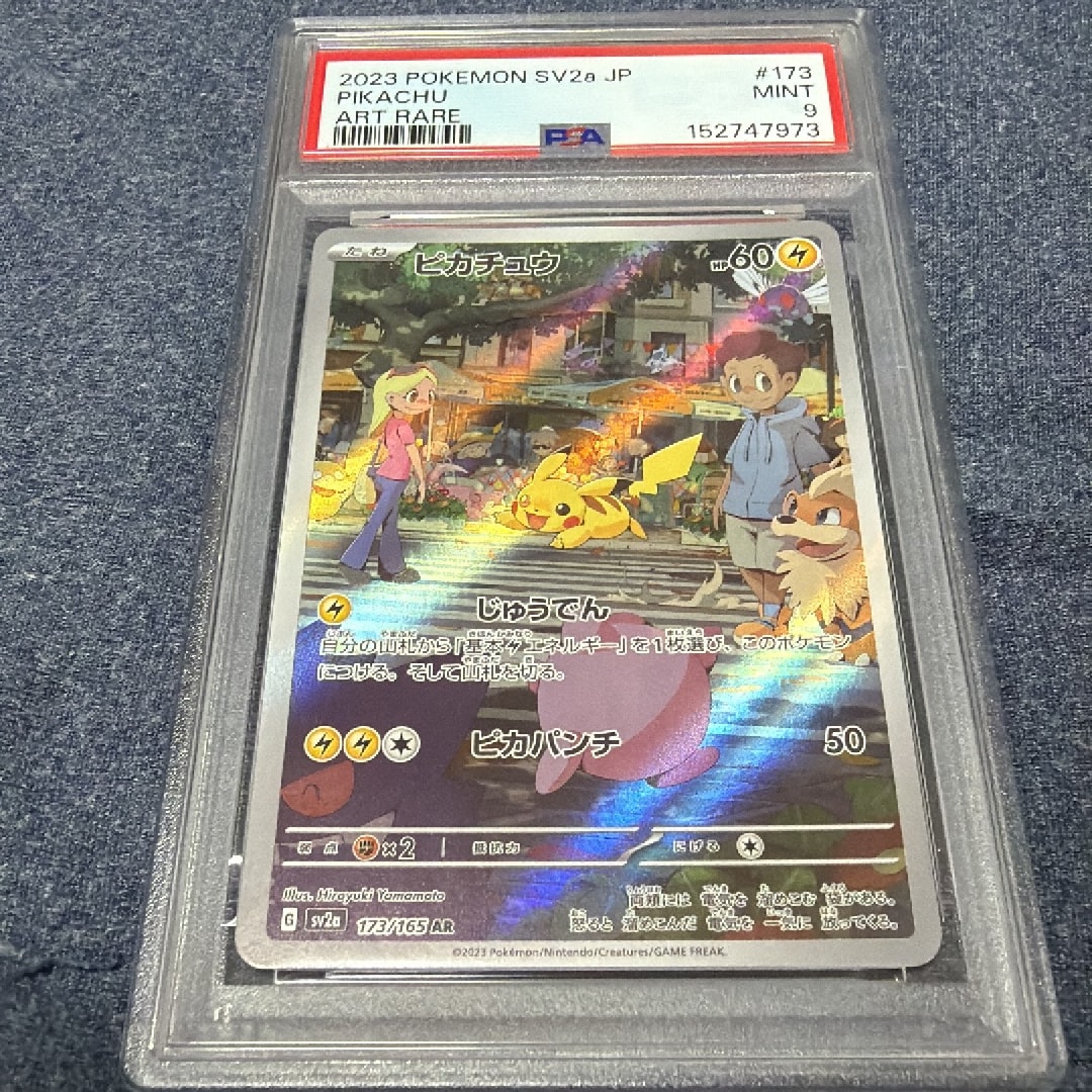 ピカチュウ AR[SV2a 173/165](強化拡張パック「ポケモンカード151」)