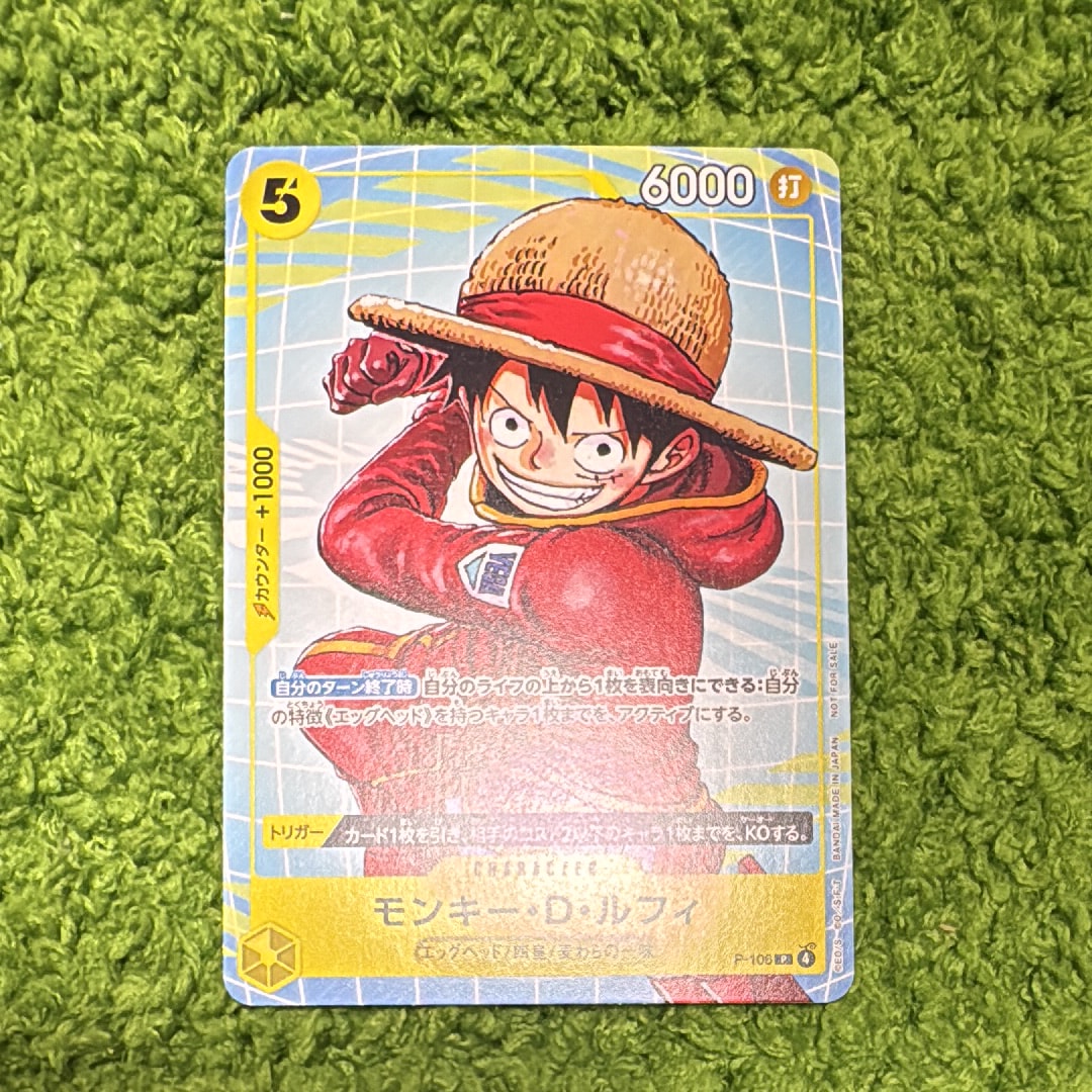 モンキー・D・ルフィ P [P-106](プロモーションカード「プロモーションカードセット2025」)