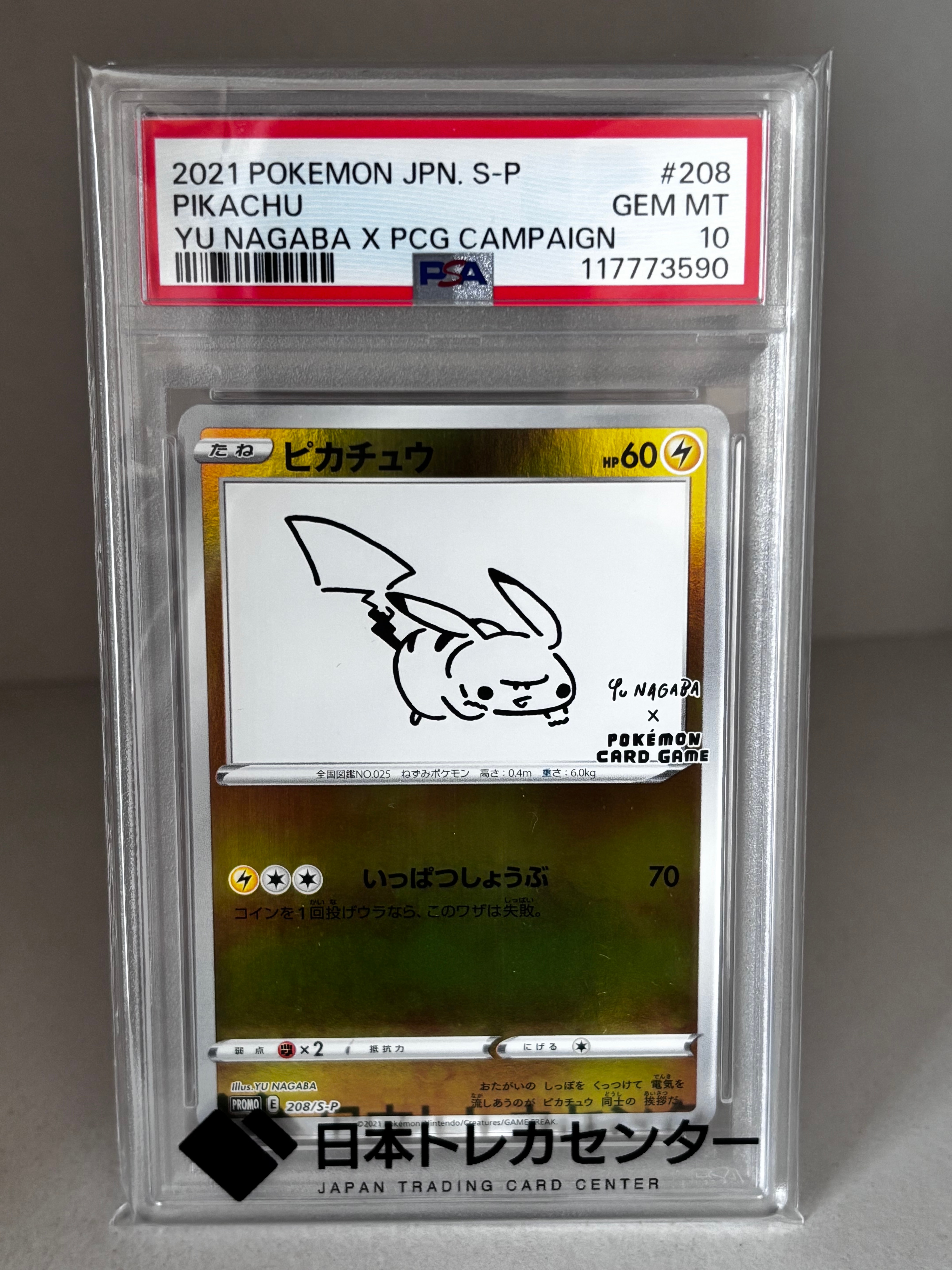 ピカチュウ:プロモ [S-P 208](「YU NAGABA×ポケモンカードゲーム」プロモーションカード「S-P」)