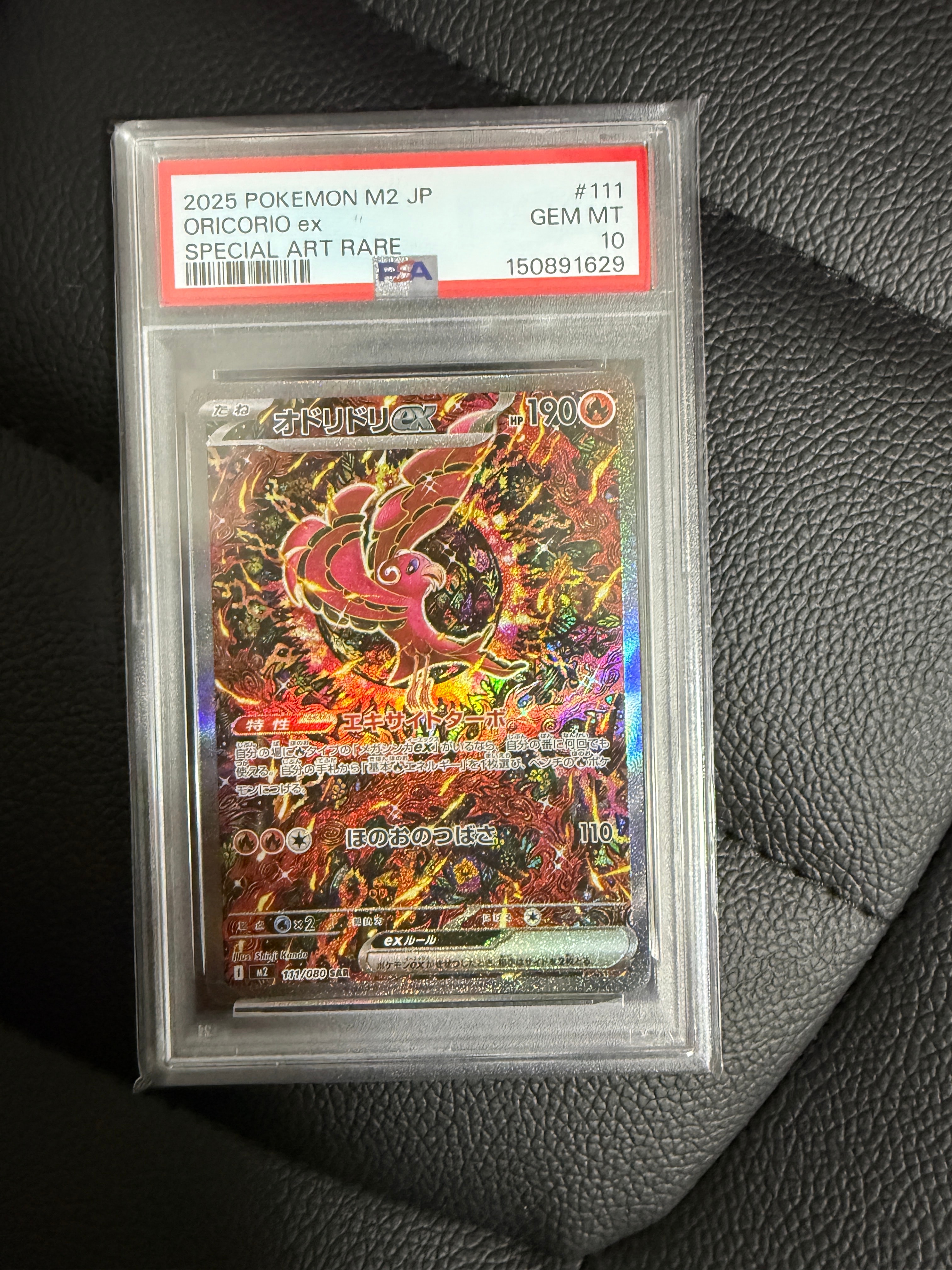 PSA10】オドリドリex SAR [M2 111/080](拡張パック「インフェルノX